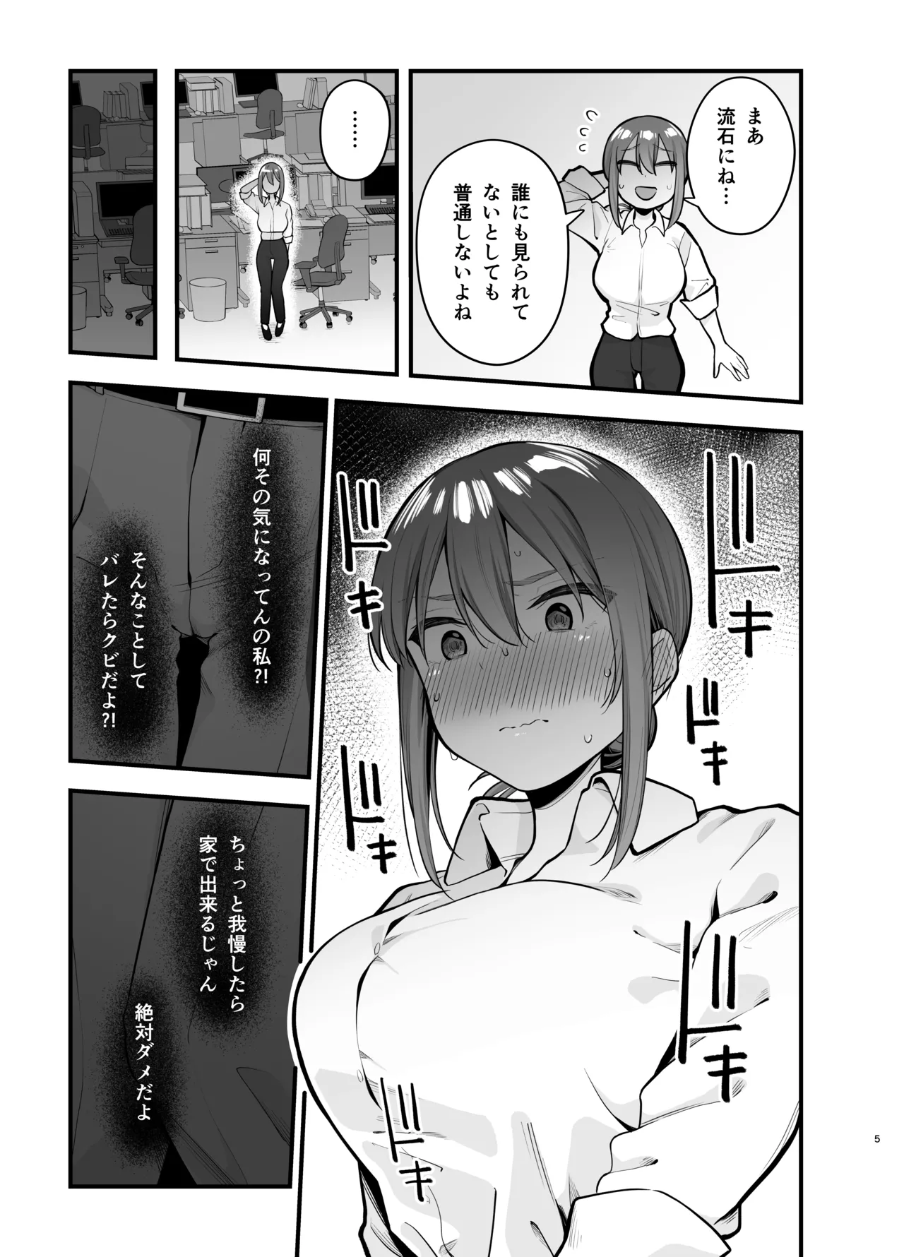 抵抗するほど濡れてしまう - Страница 5