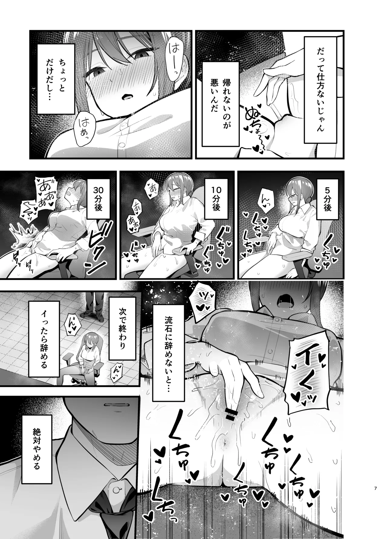 抵抗するほど濡れてしまう - Страница 7