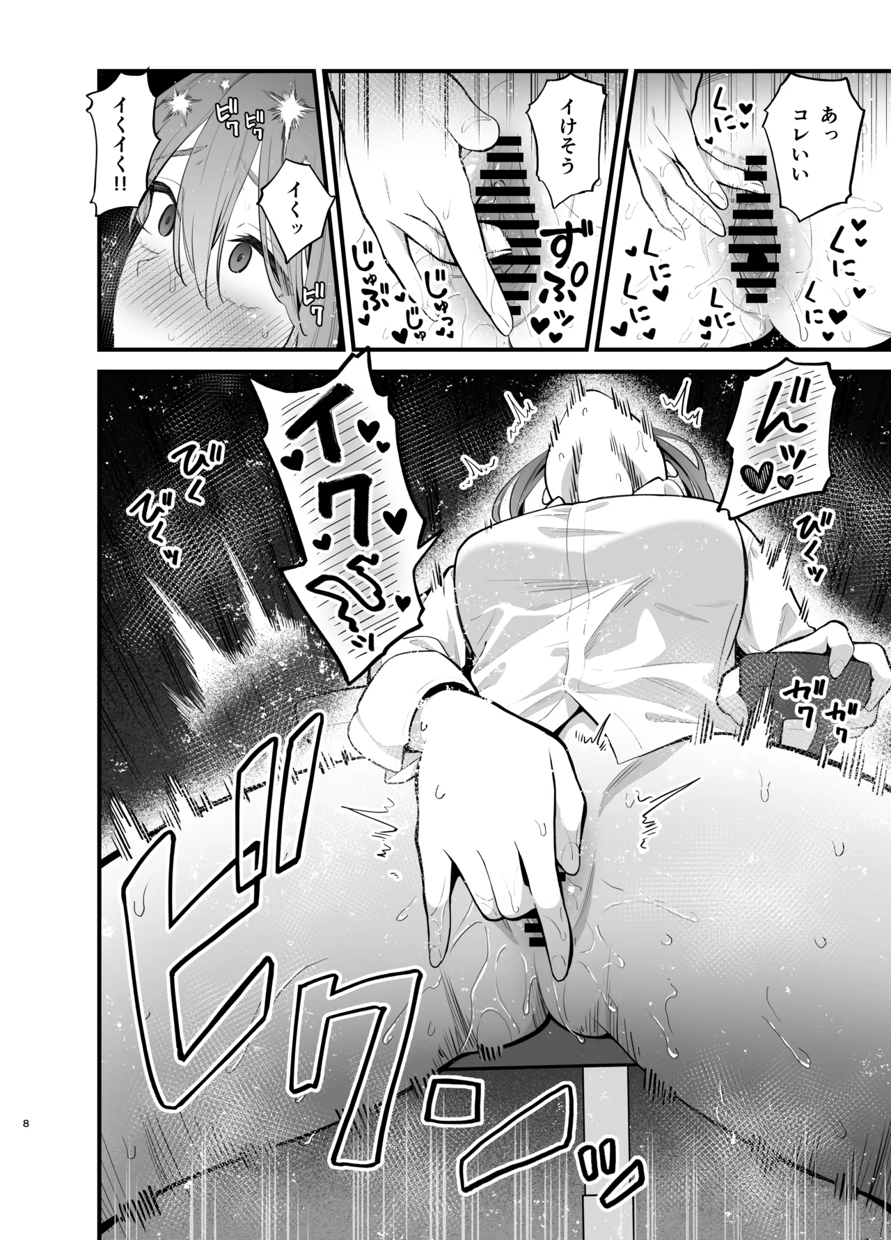 抵抗するほど濡れてしまう - Страница 8