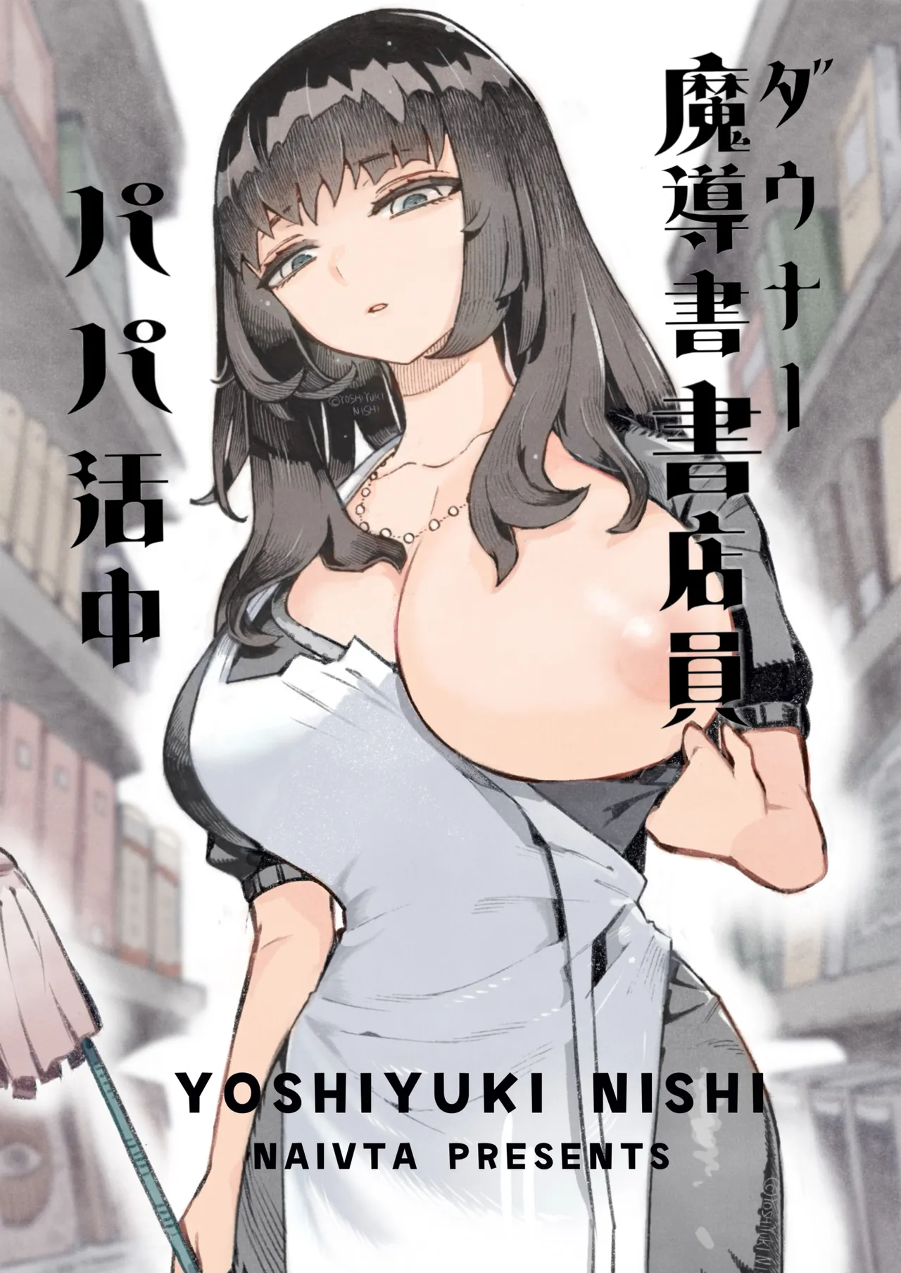 ダウナー魔導書書店員パパ活中 - পৃষ্ঠা 1