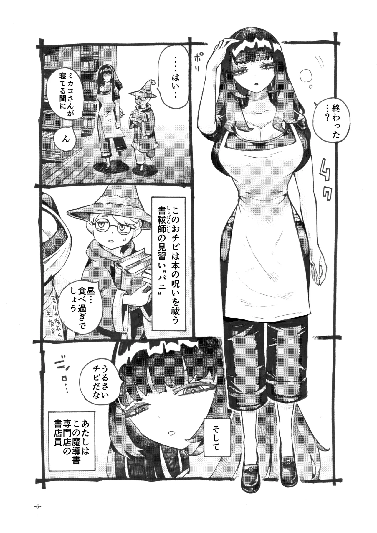 ダウナー魔導書書店員パパ活中 - পৃষ্ঠা 6