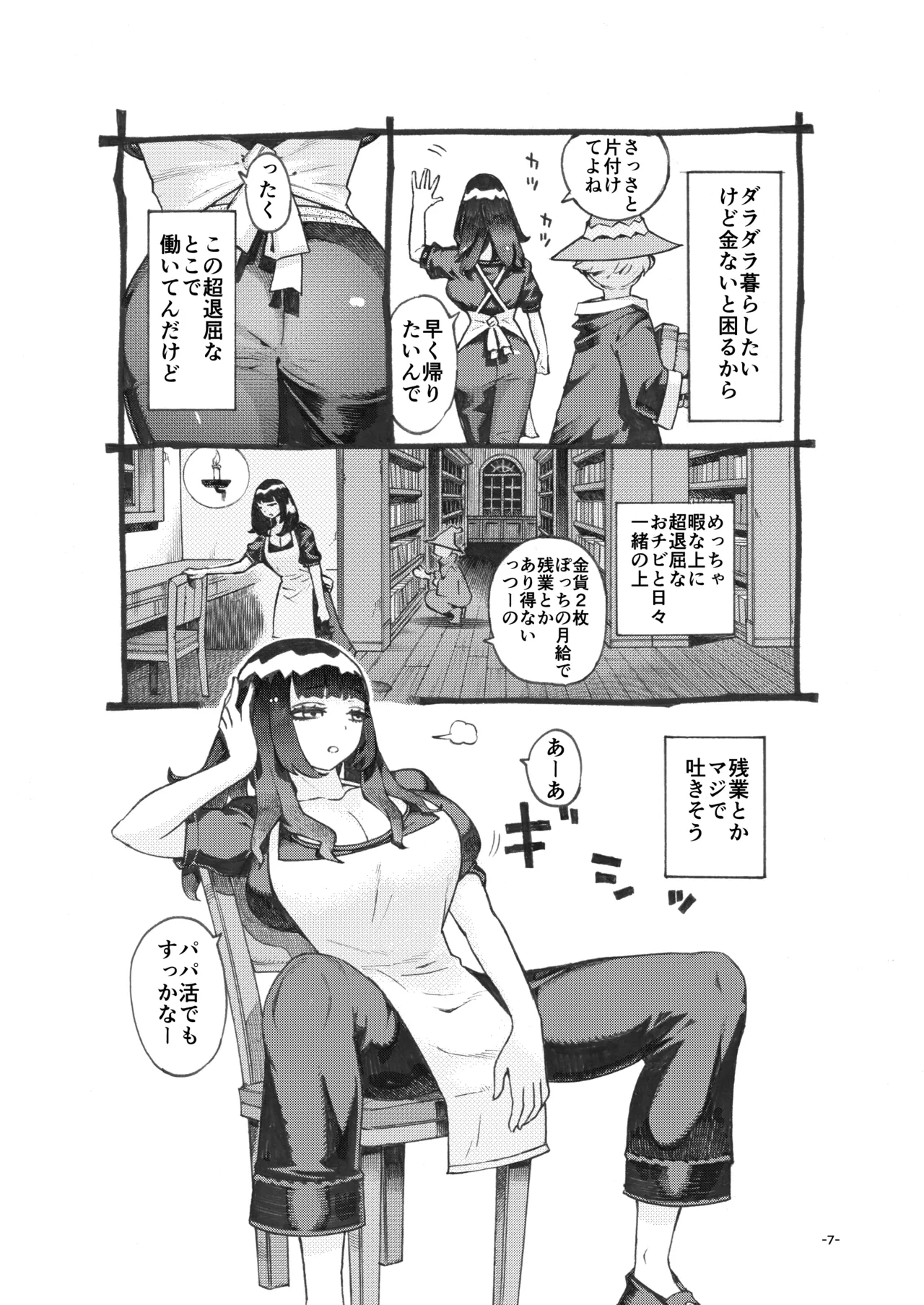 ダウナー魔導書書店員パパ活中 - পৃষ্ঠা 7