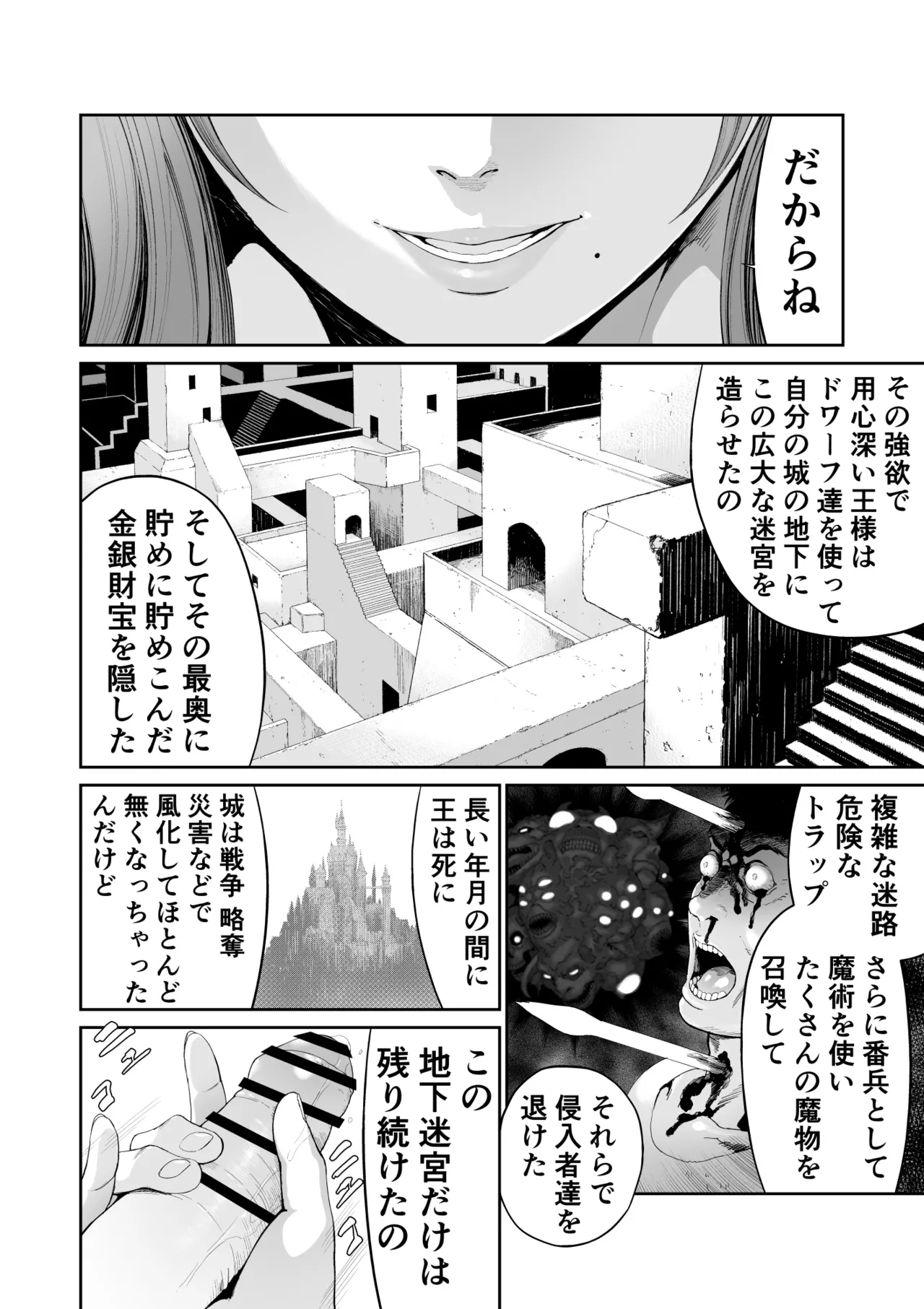 ダンジョンで出会ったおねえさん - Сторінка 4