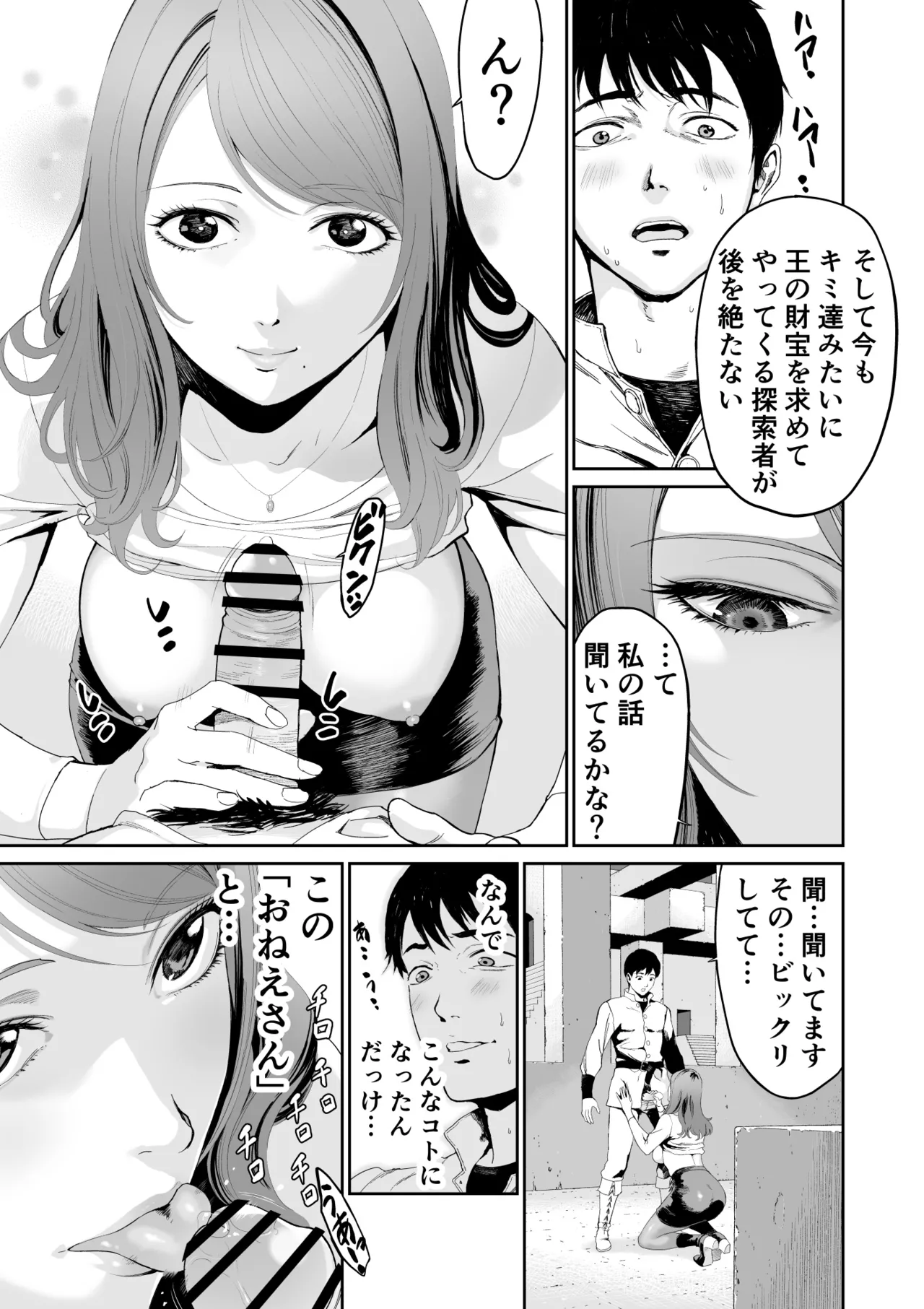 ダンジョンで出会ったおねえさん - Сторінка 5