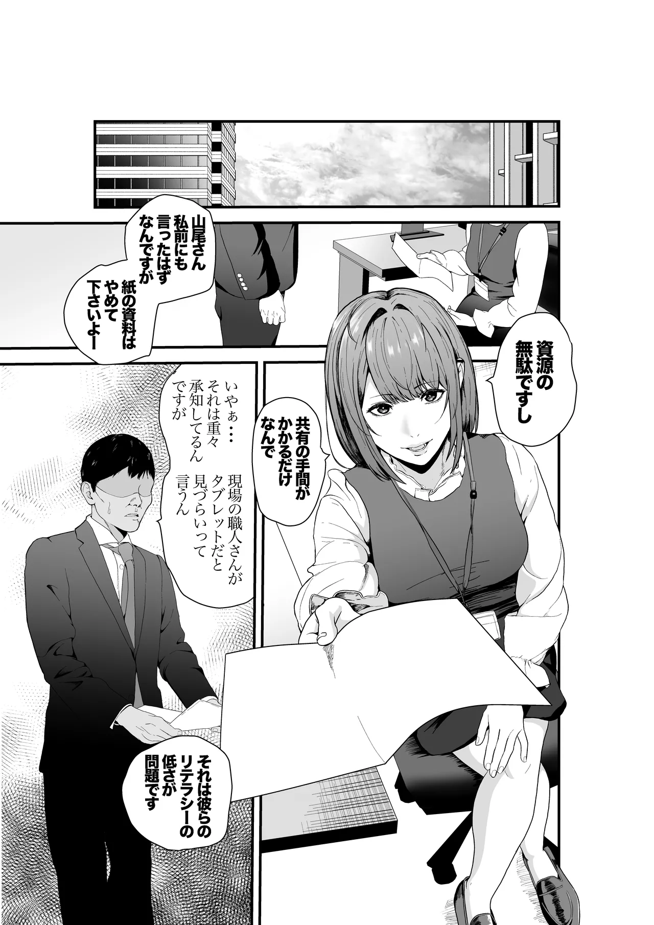 意識高い系年下課長ー完全屈服ータイパ重視の女が終わらない残業セックスで尊厳を破壊される話 - পৃষ্ঠা 2