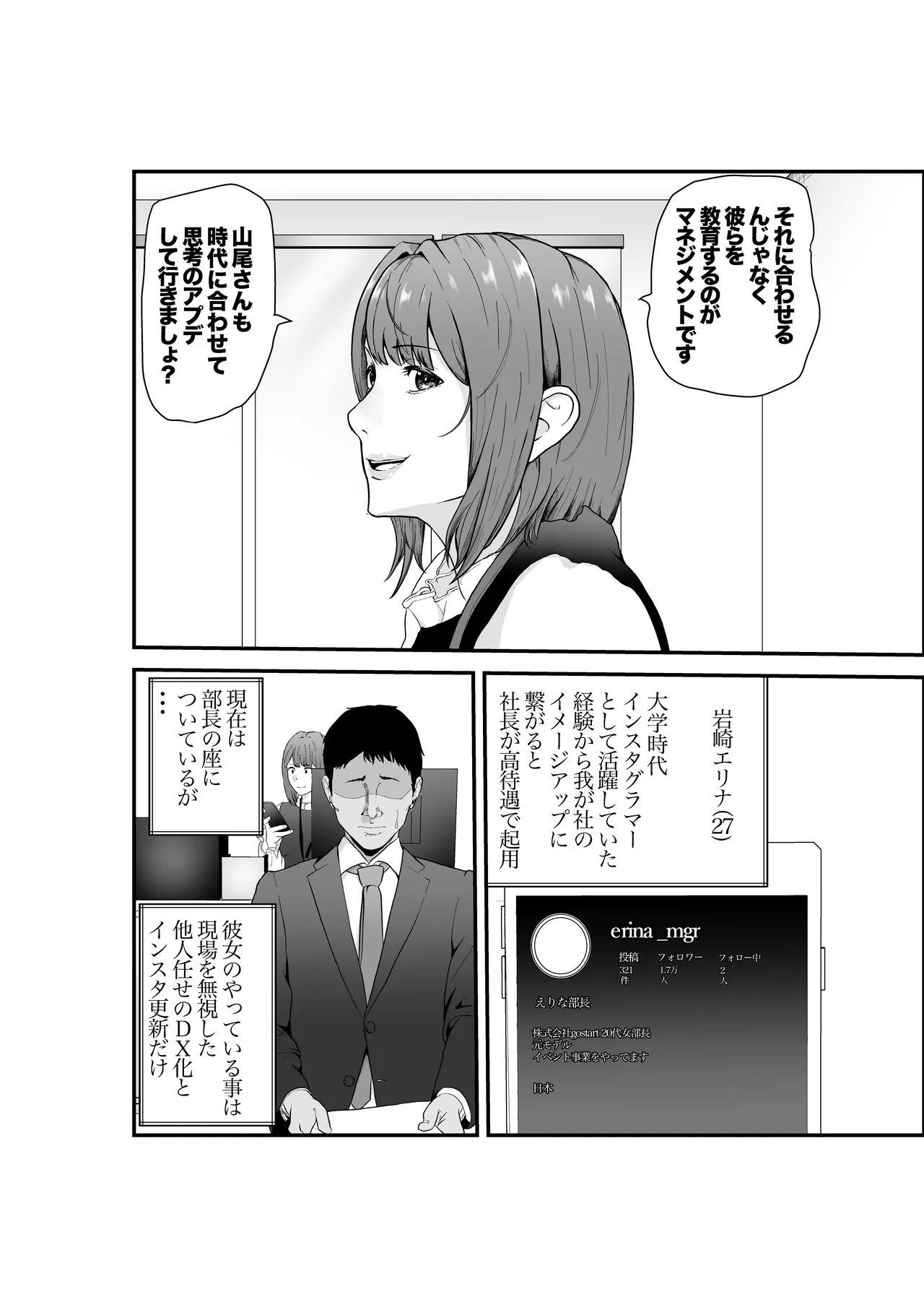 意識高い系年下課長ー完全屈服ータイパ重視の女が終わらない残業セックスで尊厳を破壊される話 - পৃষ্ঠা 3