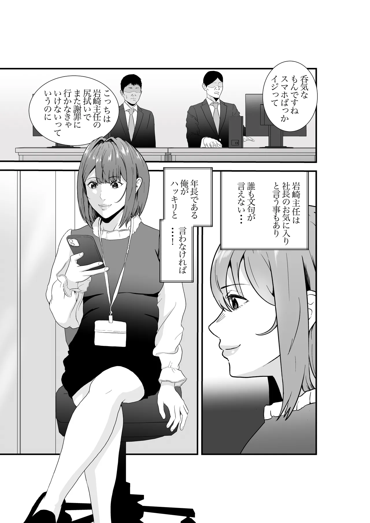 意識高い系年下課長ー完全屈服ータイパ重視の女が終わらない残業セックスで尊厳を破壊される話 - পৃষ্ঠা 4