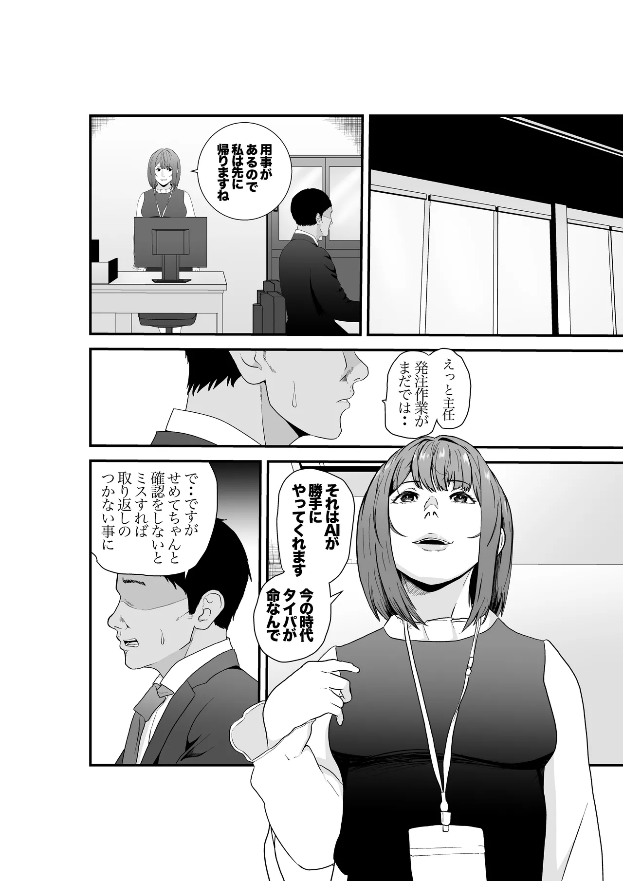 意識高い系年下課長ー完全屈服ータイパ重視の女が終わらない残業セックスで尊厳を破壊される話 - পৃষ্ঠা 5