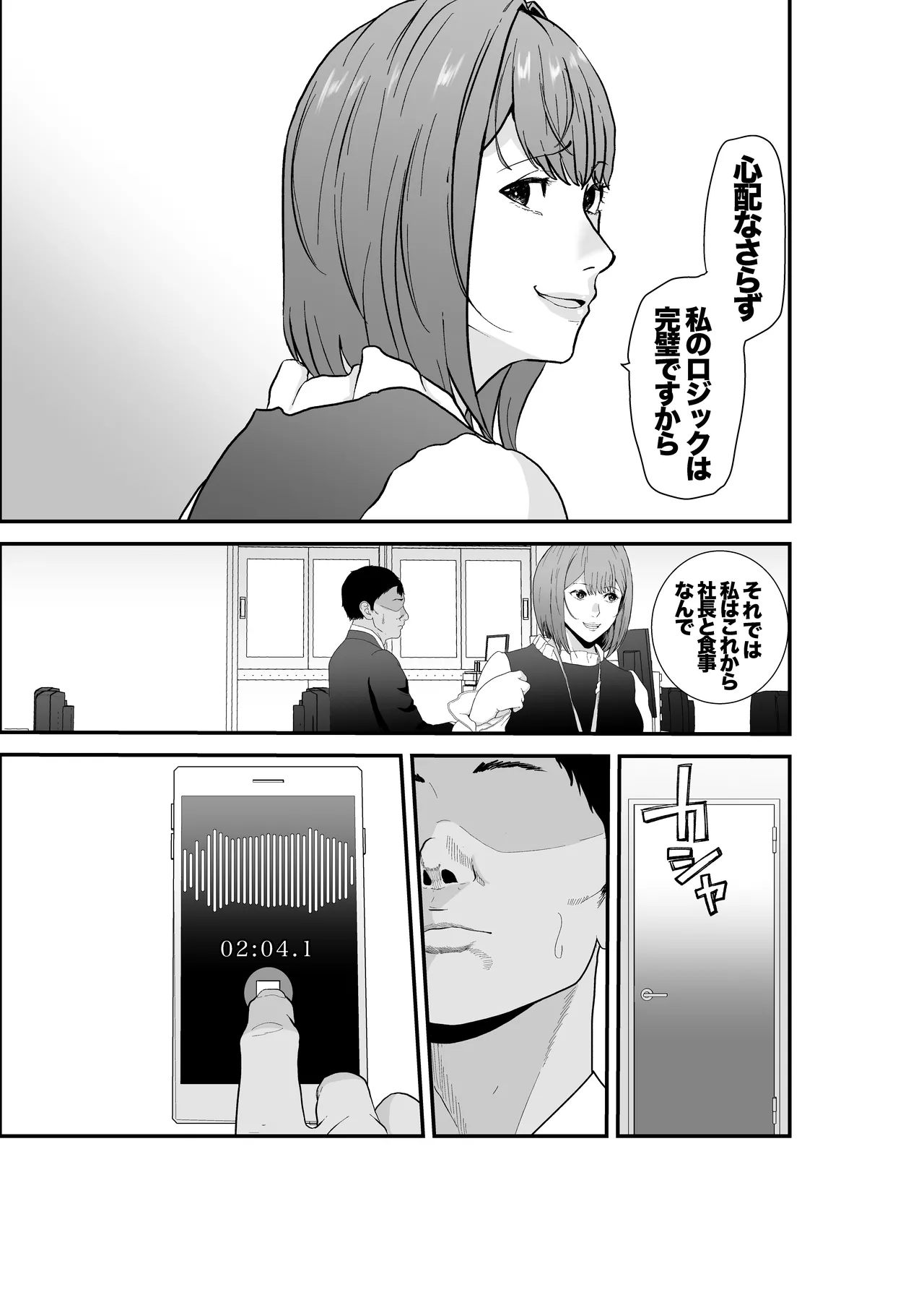 意識高い系年下課長ー完全屈服ータイパ重視の女が終わらない残業セックスで尊厳を破壊される話 - পৃষ্ঠা 6