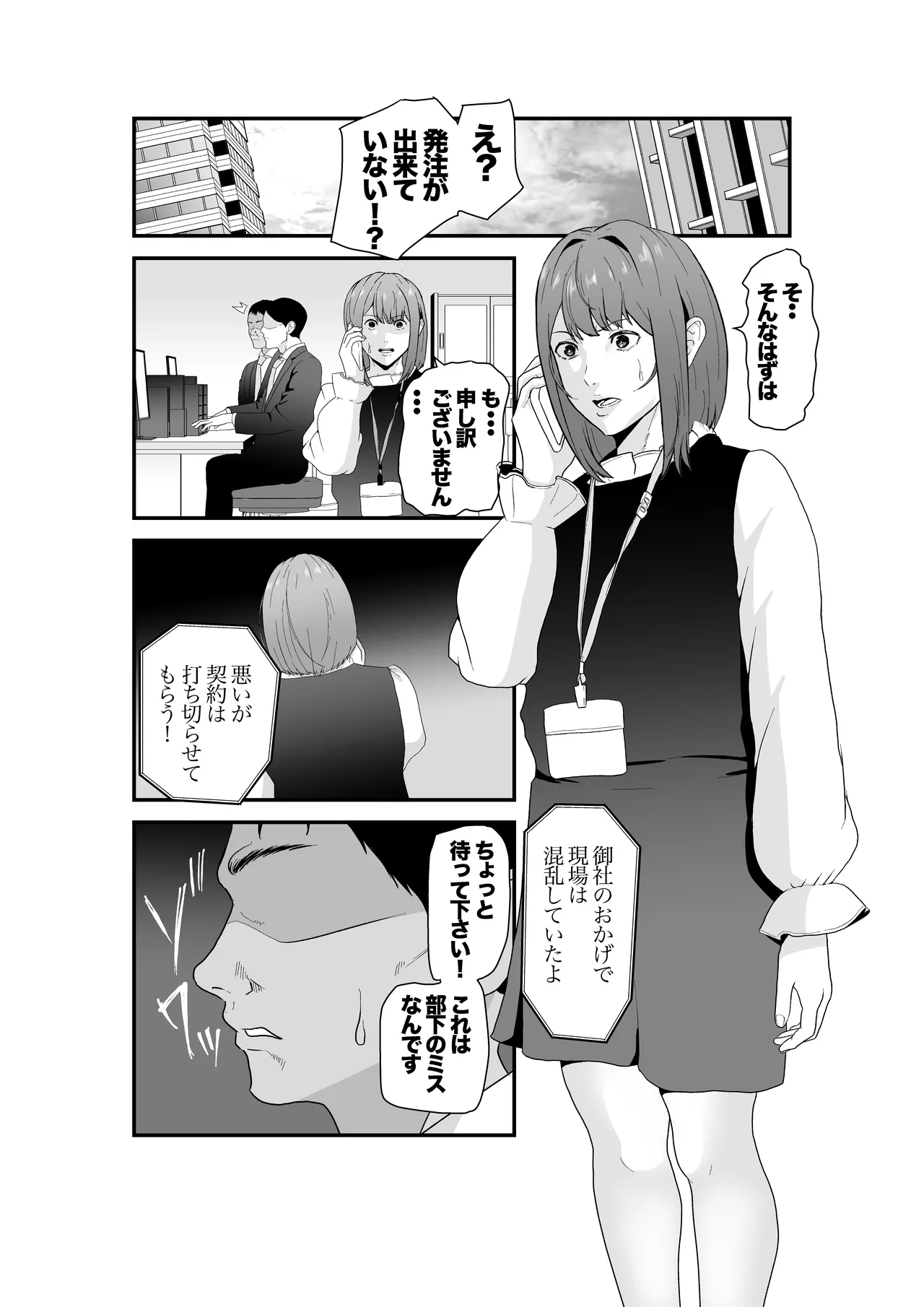 意識高い系年下課長ー完全屈服ータイパ重視の女が終わらない残業セックスで尊厳を破壊される話 - পৃষ্ঠা 7