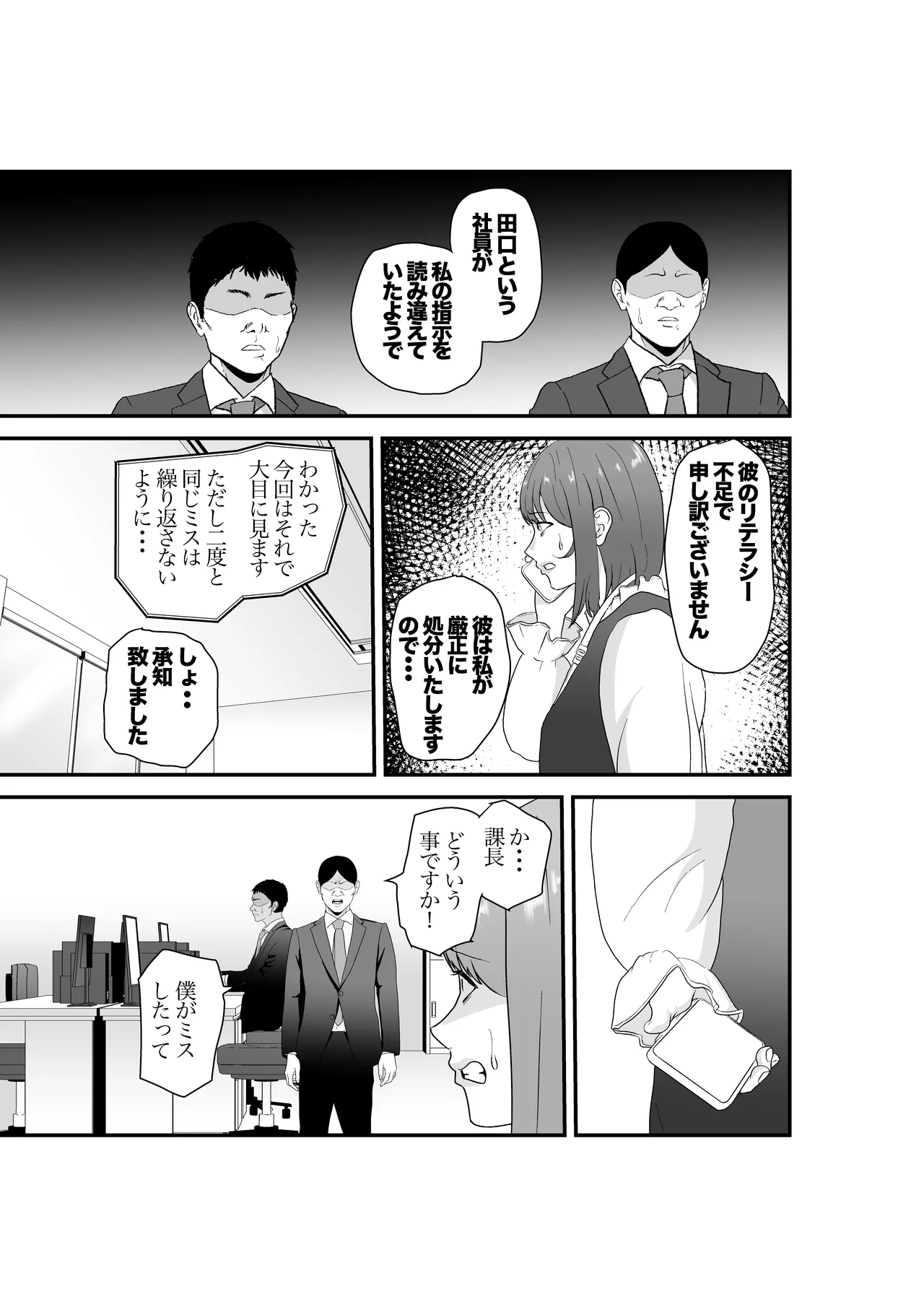 意識高い系年下課長ー完全屈服ータイパ重視の女が終わらない残業セックスで尊厳を破壊される話 - পৃষ্ঠা 8
