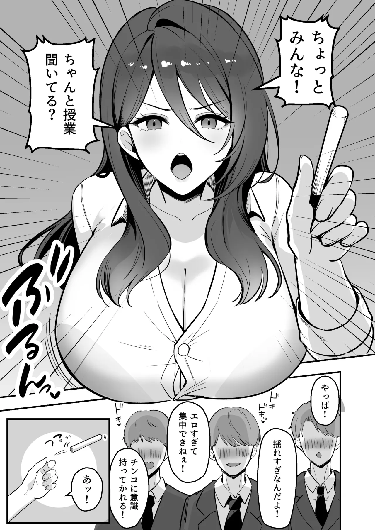 僕だけの先生だったのに・・・ - Page 2
