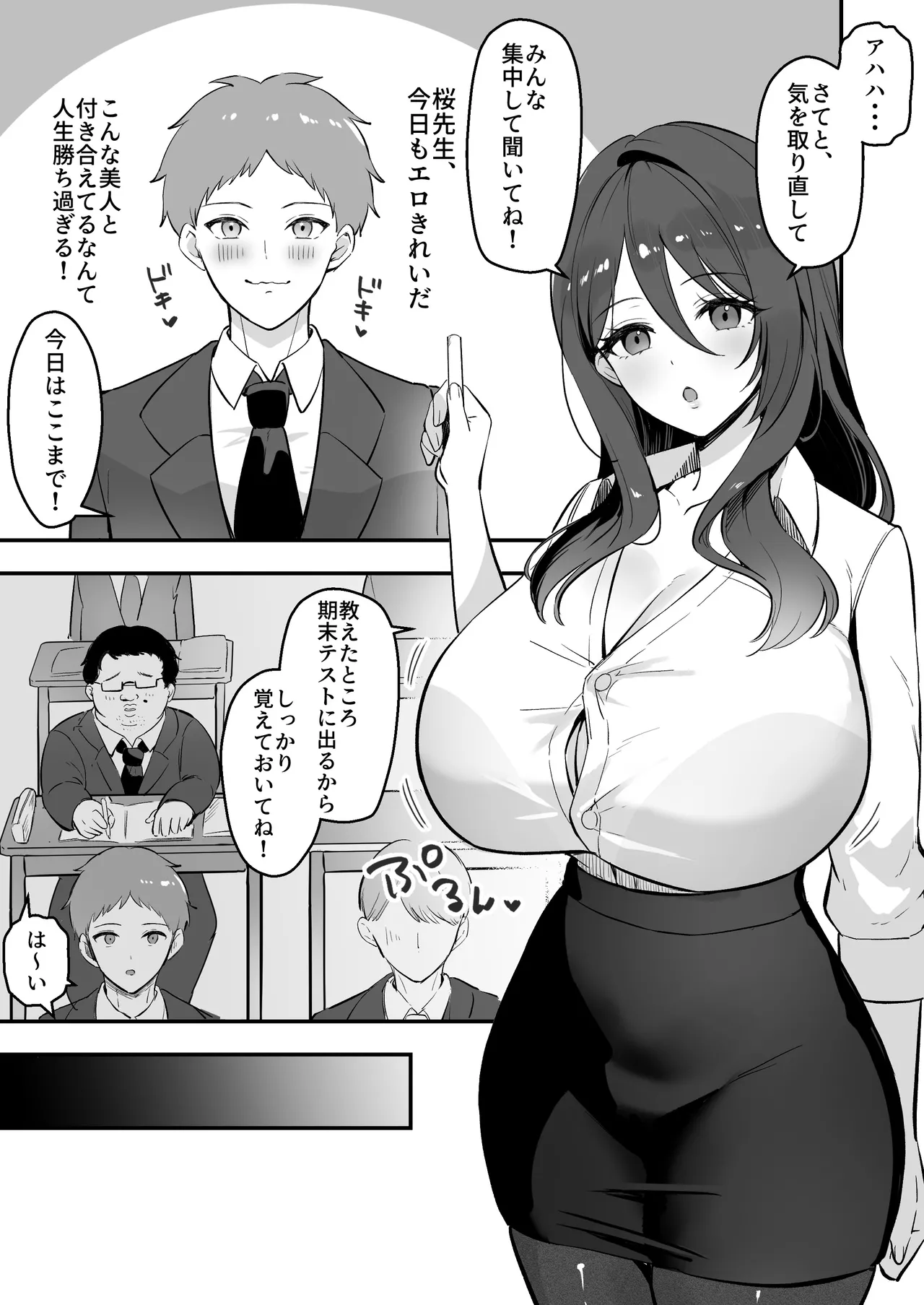 僕だけの先生だったのに・・・ - Page 4