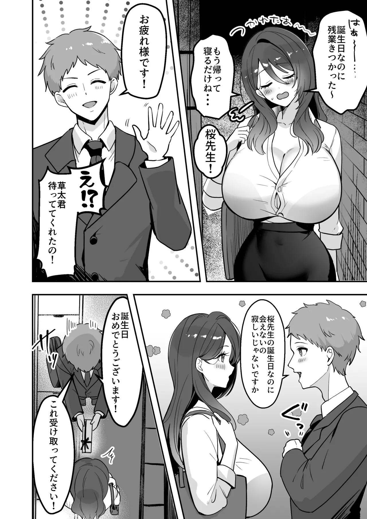 僕だけの先生だったのに・・・ - Page 5