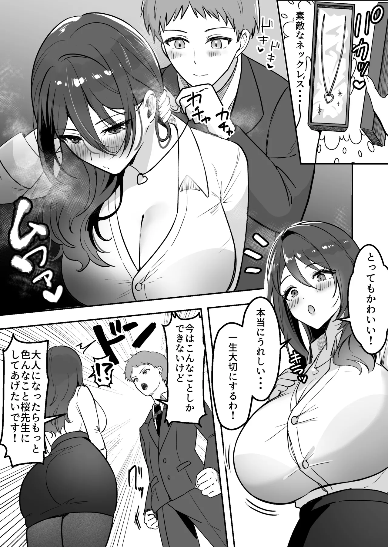 僕だけの先生だったのに・・・ - Page 6
