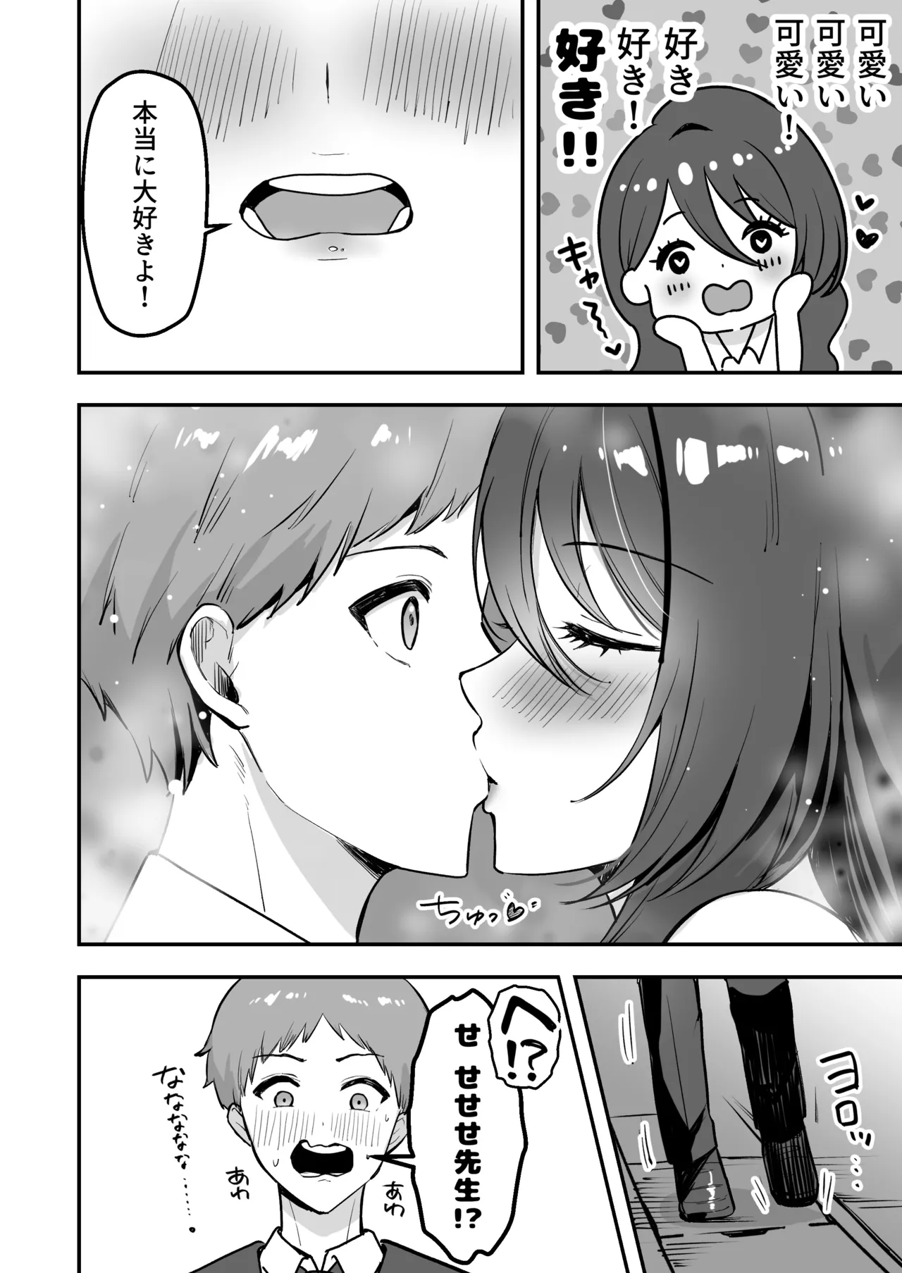 僕だけの先生だったのに・・・ - Page 7