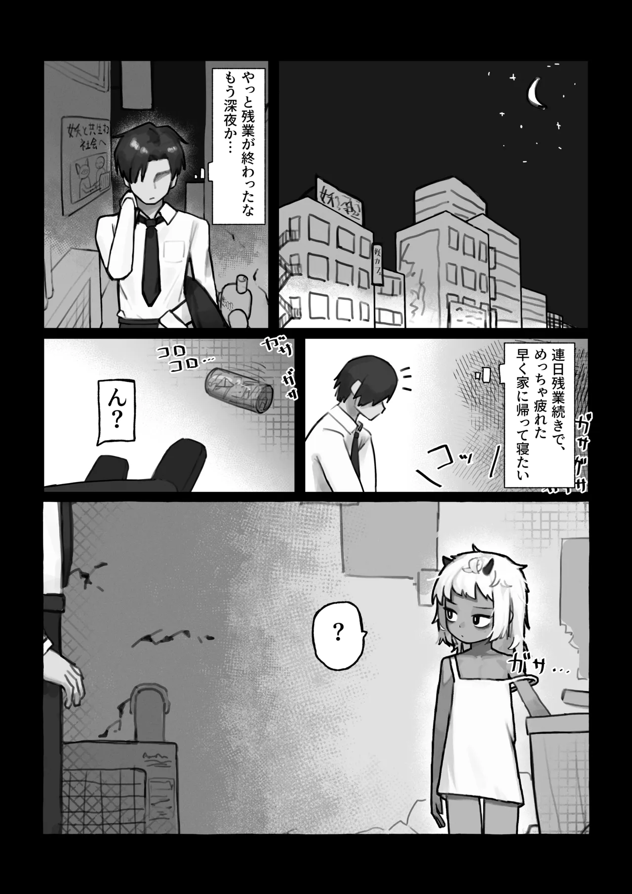 妖の餓鬼 - صفحة 2