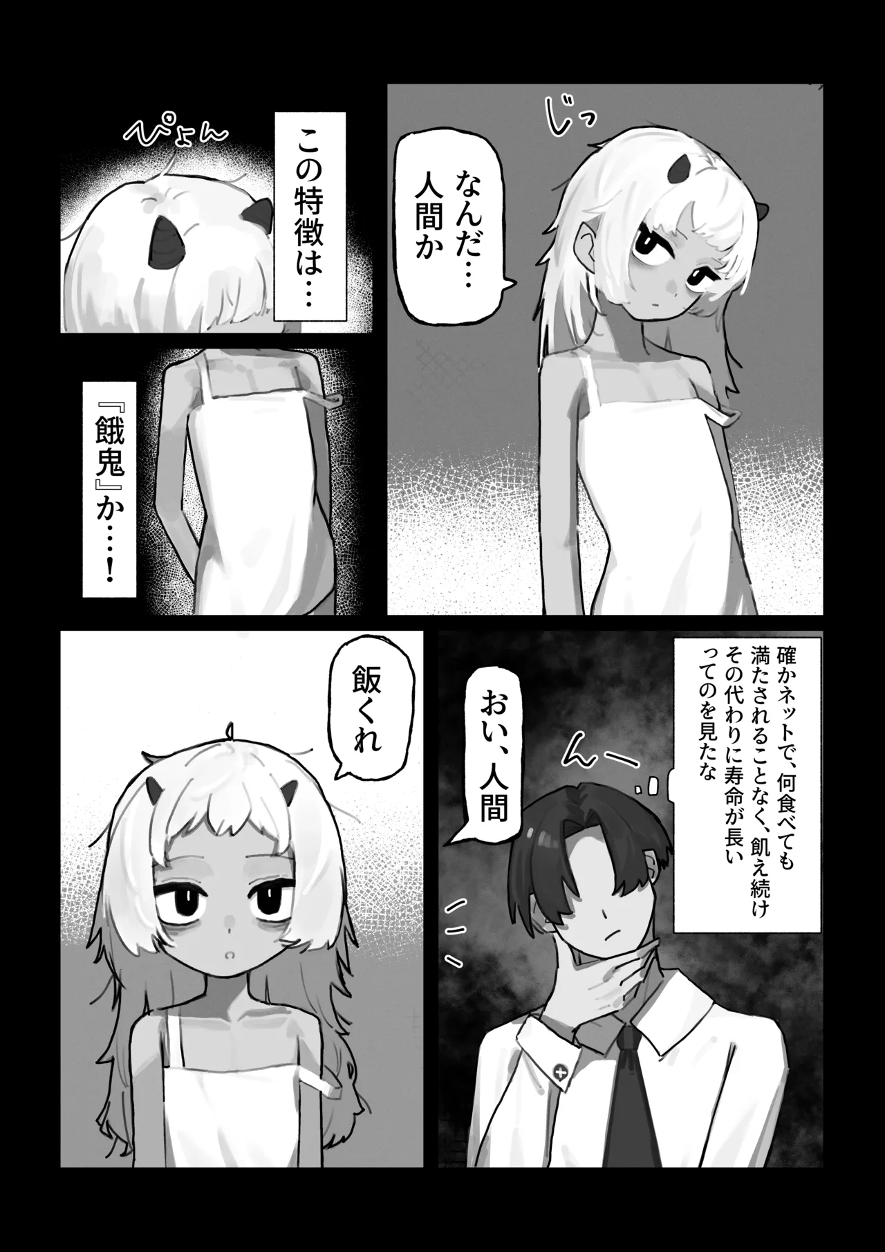 妖の餓鬼 - صفحة 3