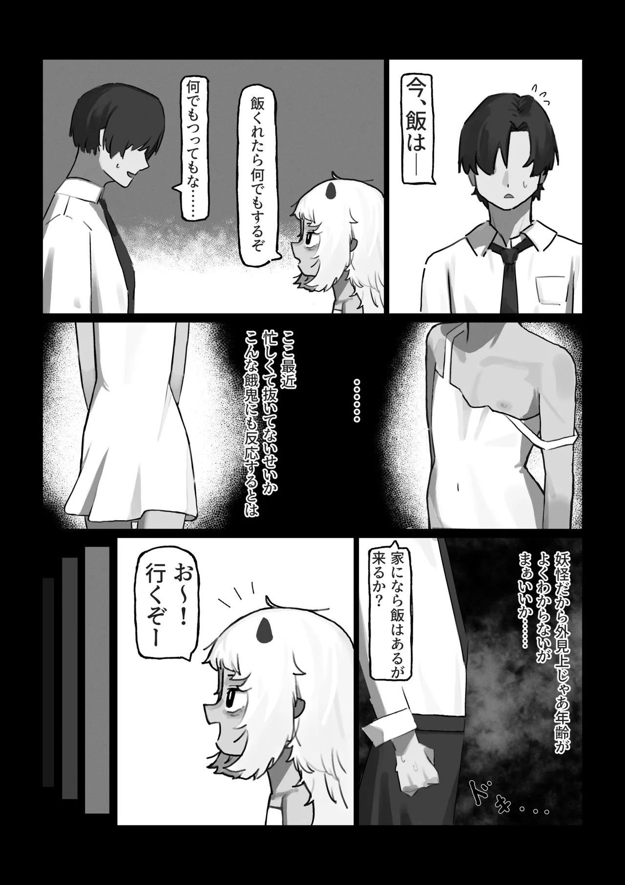 妖の餓鬼 - صفحة 4
