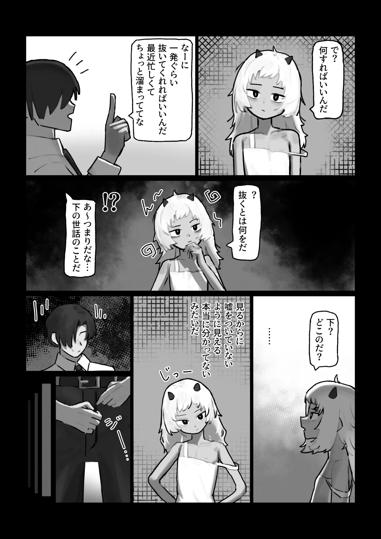 妖の餓鬼 - صفحة 6