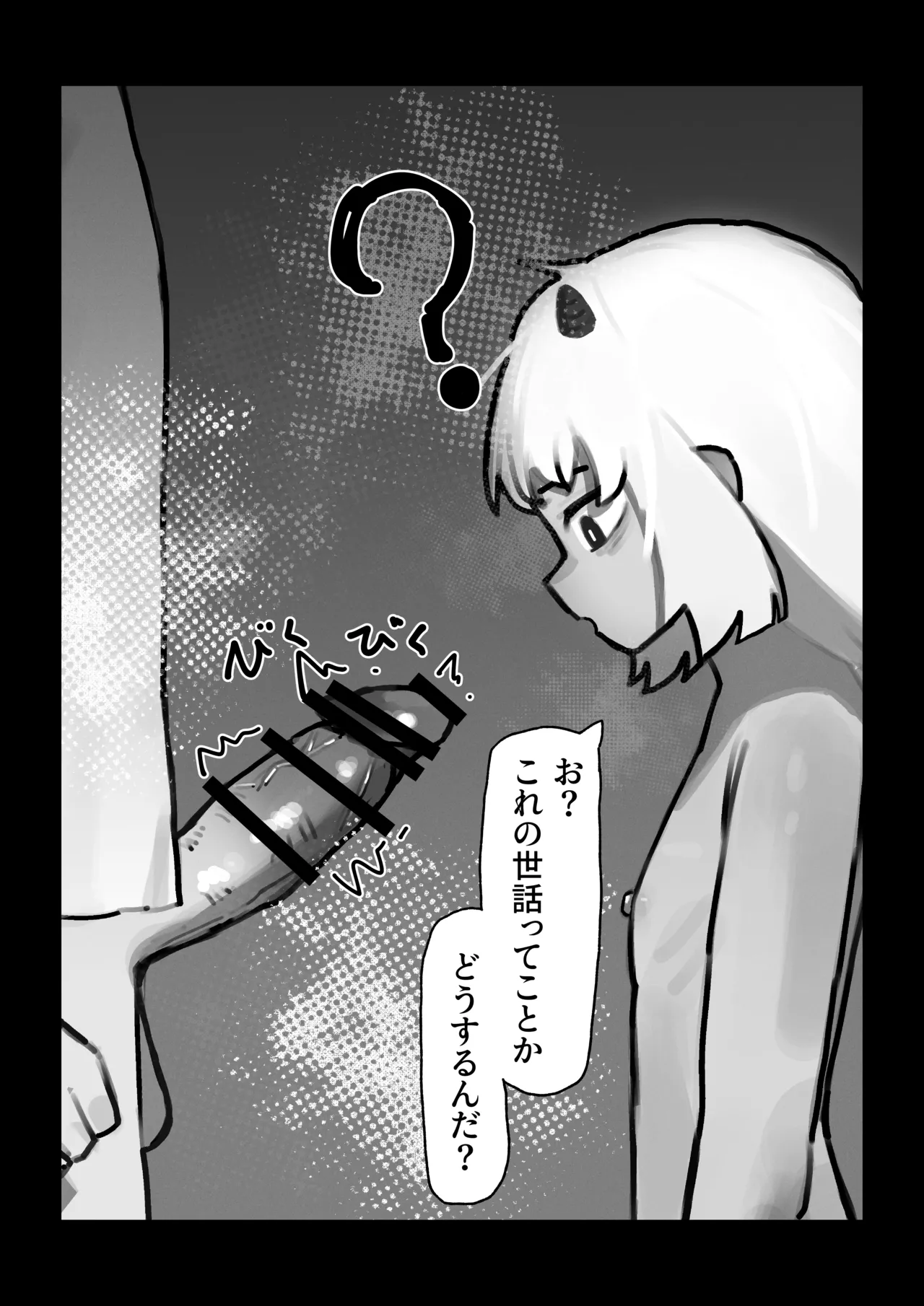 妖の餓鬼 - صفحة 7