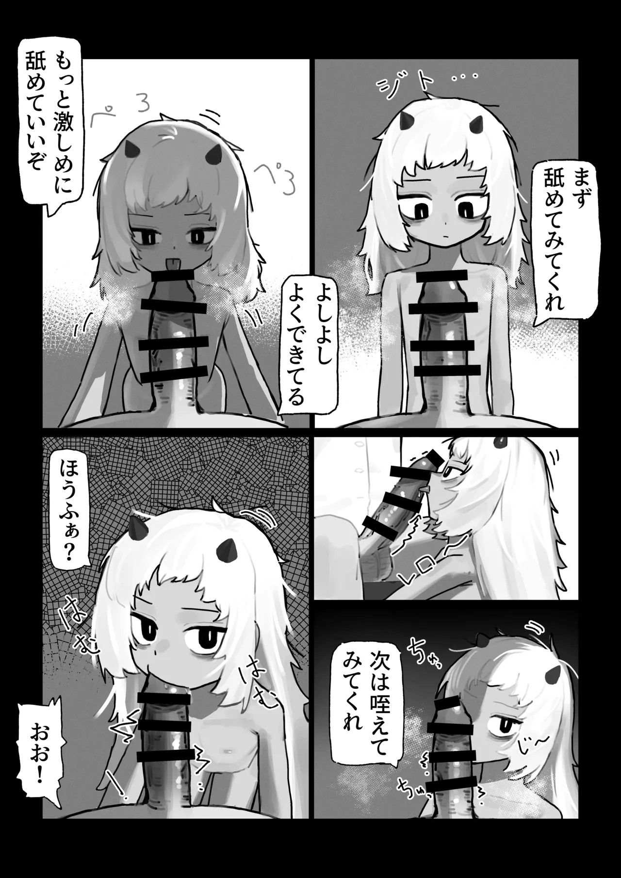 妖の餓鬼 - صفحة 8