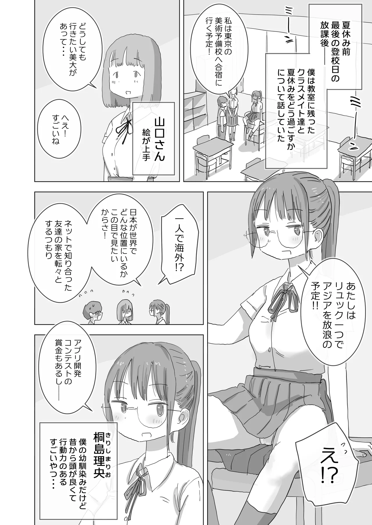 とある夏休みの膣内放尿練習日誌――僕の大好きな瀬尾さんを小便器として使用した28日間 - Страница 4
