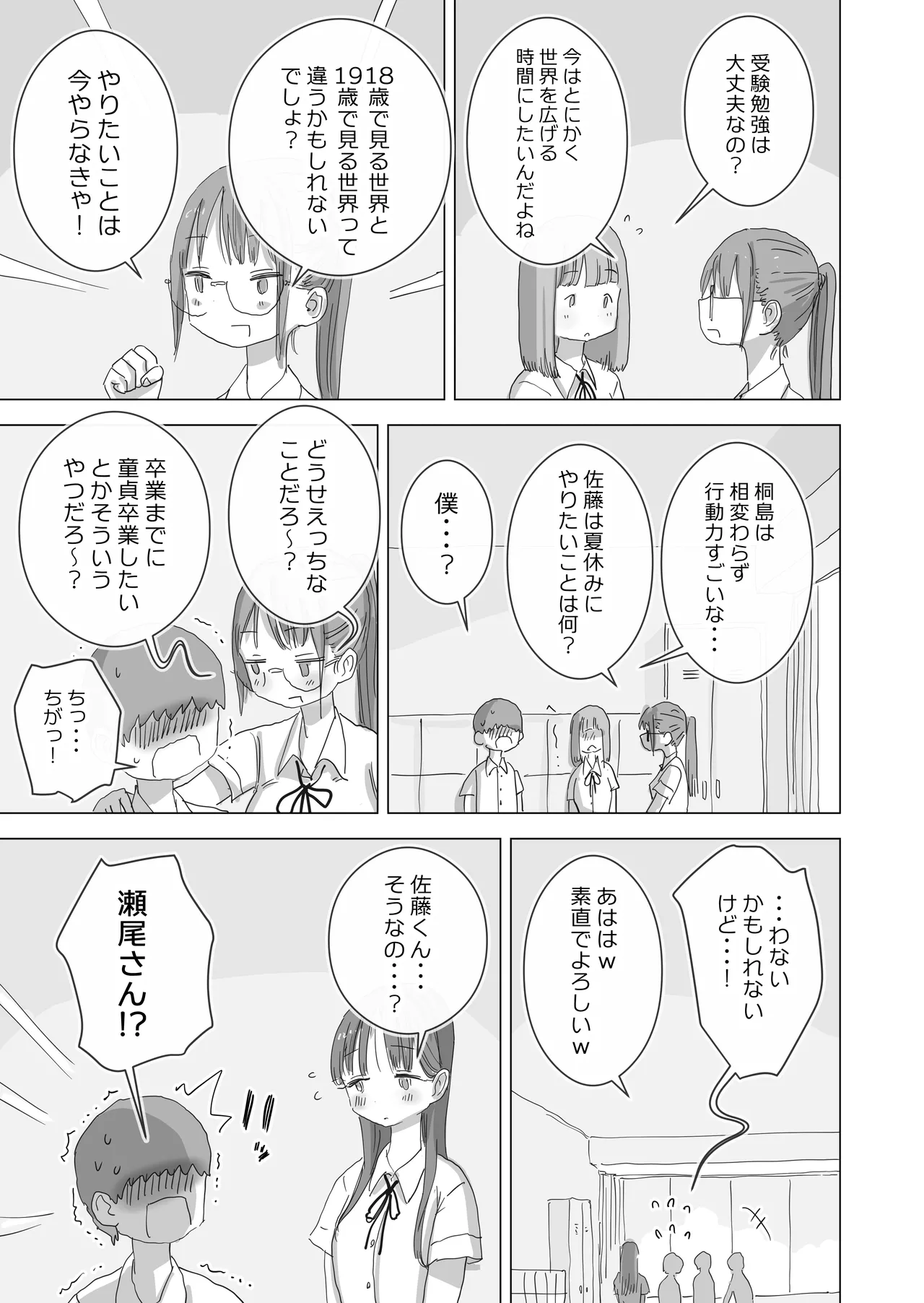 とある夏休みの膣内放尿練習日誌――僕の大好きな瀬尾さんを小便器として使用した28日間 - Страница 5