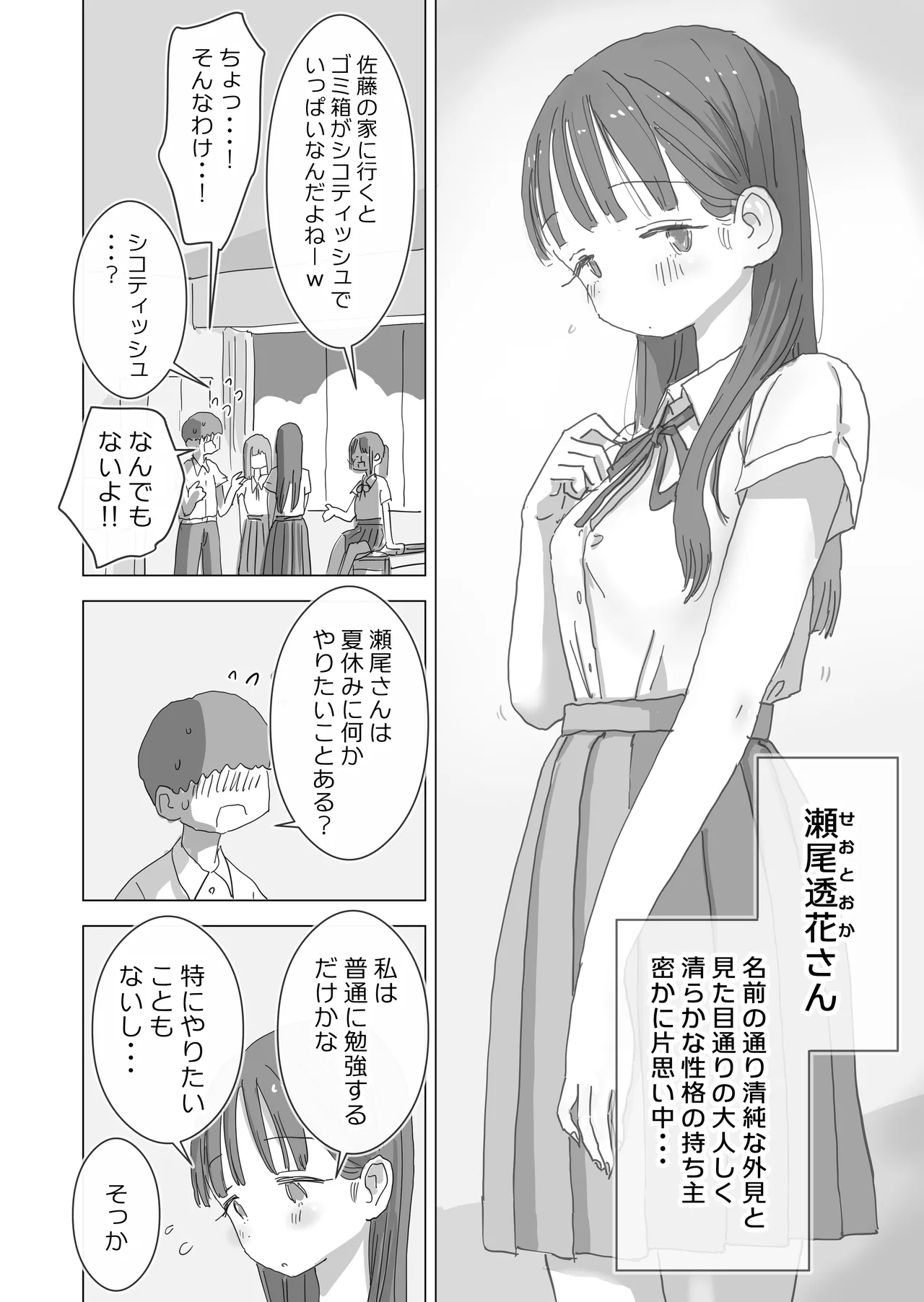 とある夏休みの膣内放尿練習日誌――僕の大好きな瀬尾さんを小便器として使用した28日間 - Страница 6