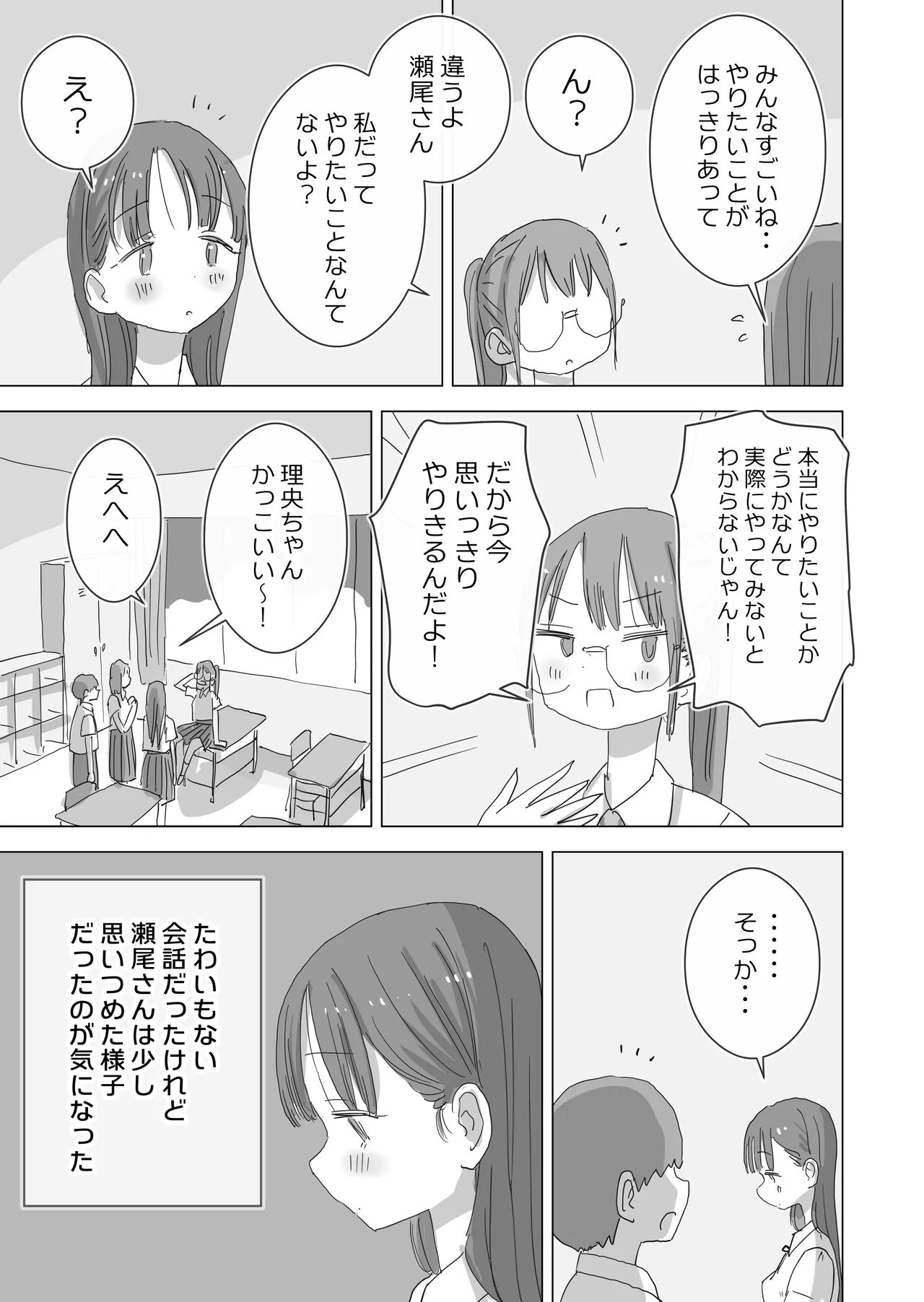 とある夏休みの膣内放尿練習日誌――僕の大好きな瀬尾さんを小便器として使用した28日間 - Страница 7
