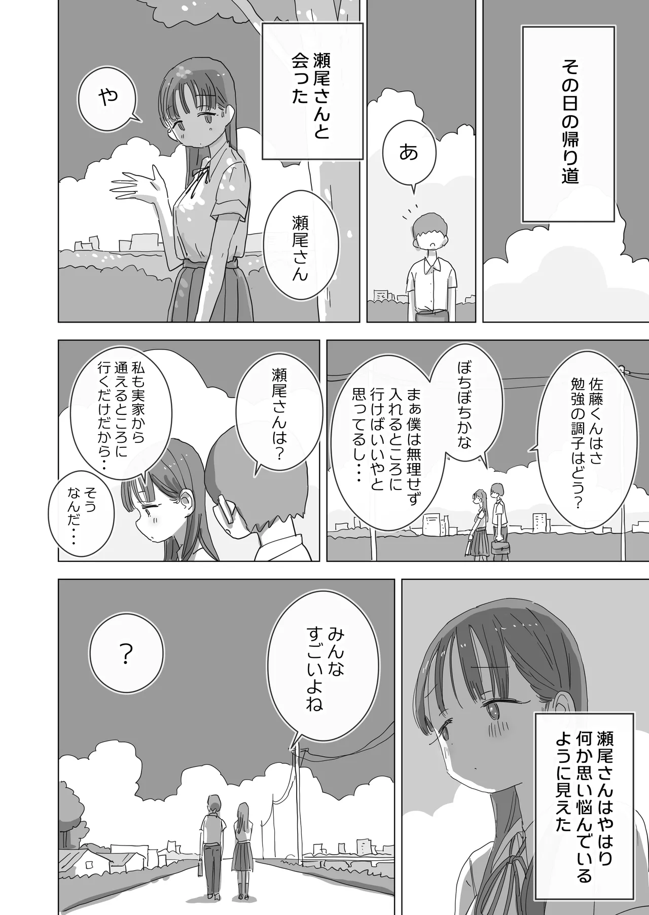 とある夏休みの膣内放尿練習日誌――僕の大好きな瀬尾さんを小便器として使用した28日間 - Страница 8
