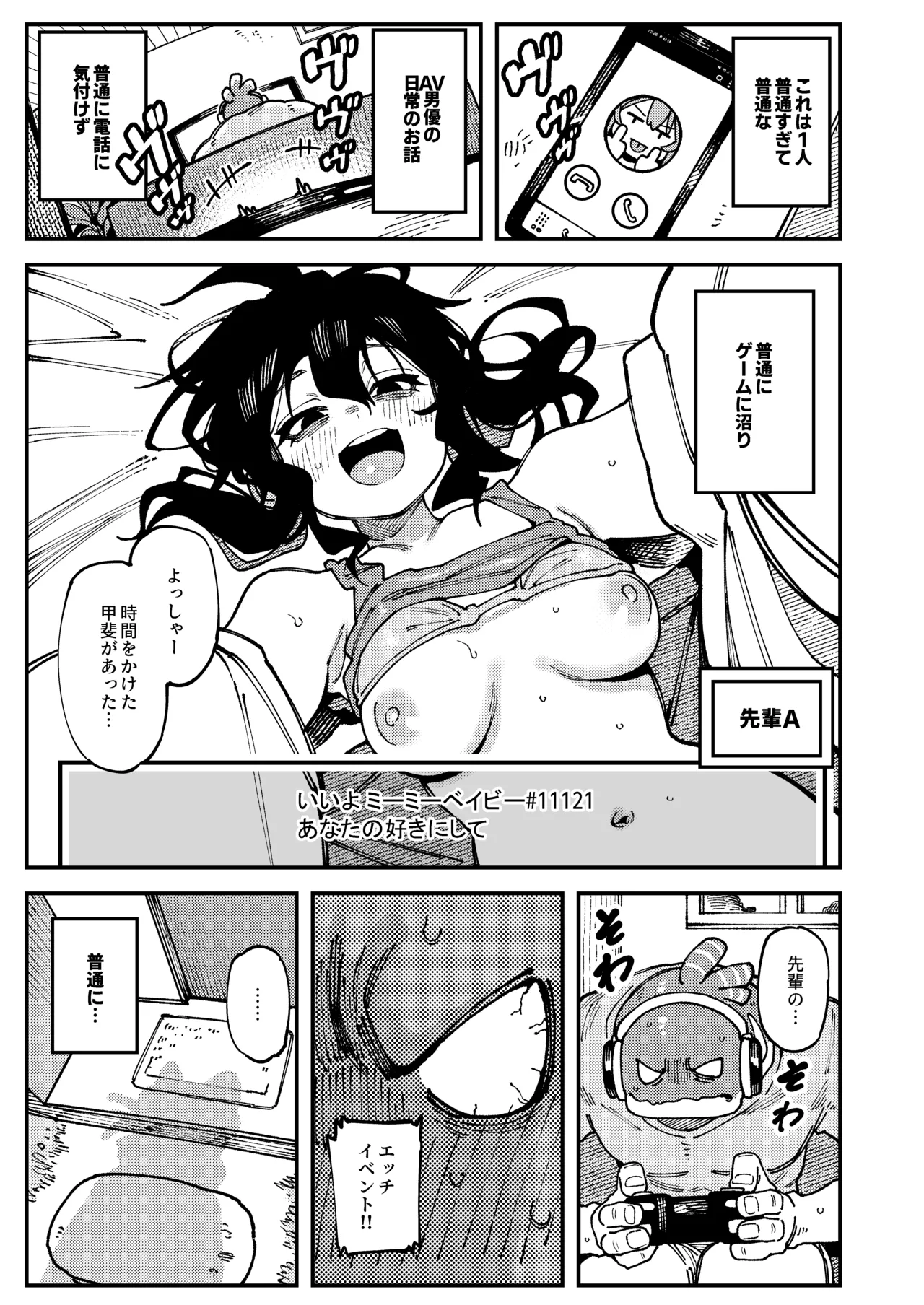 Watashi ni Konna Kuchi Kiite, Oya Gatcha Shippai shita no ka Lv.2.5 - Page 4