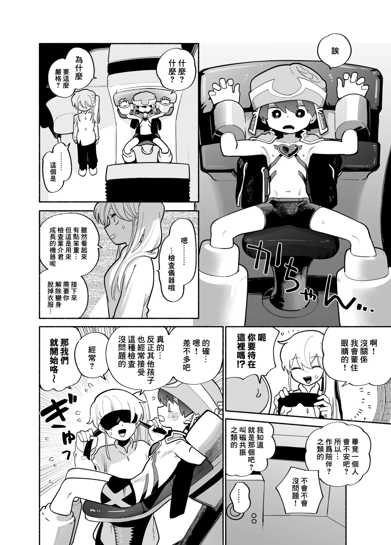雌性高潮四部短篇 - Seite 3