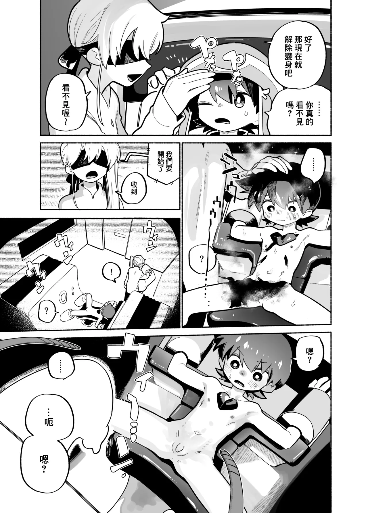 雌性高潮四部短篇 - Seite 4