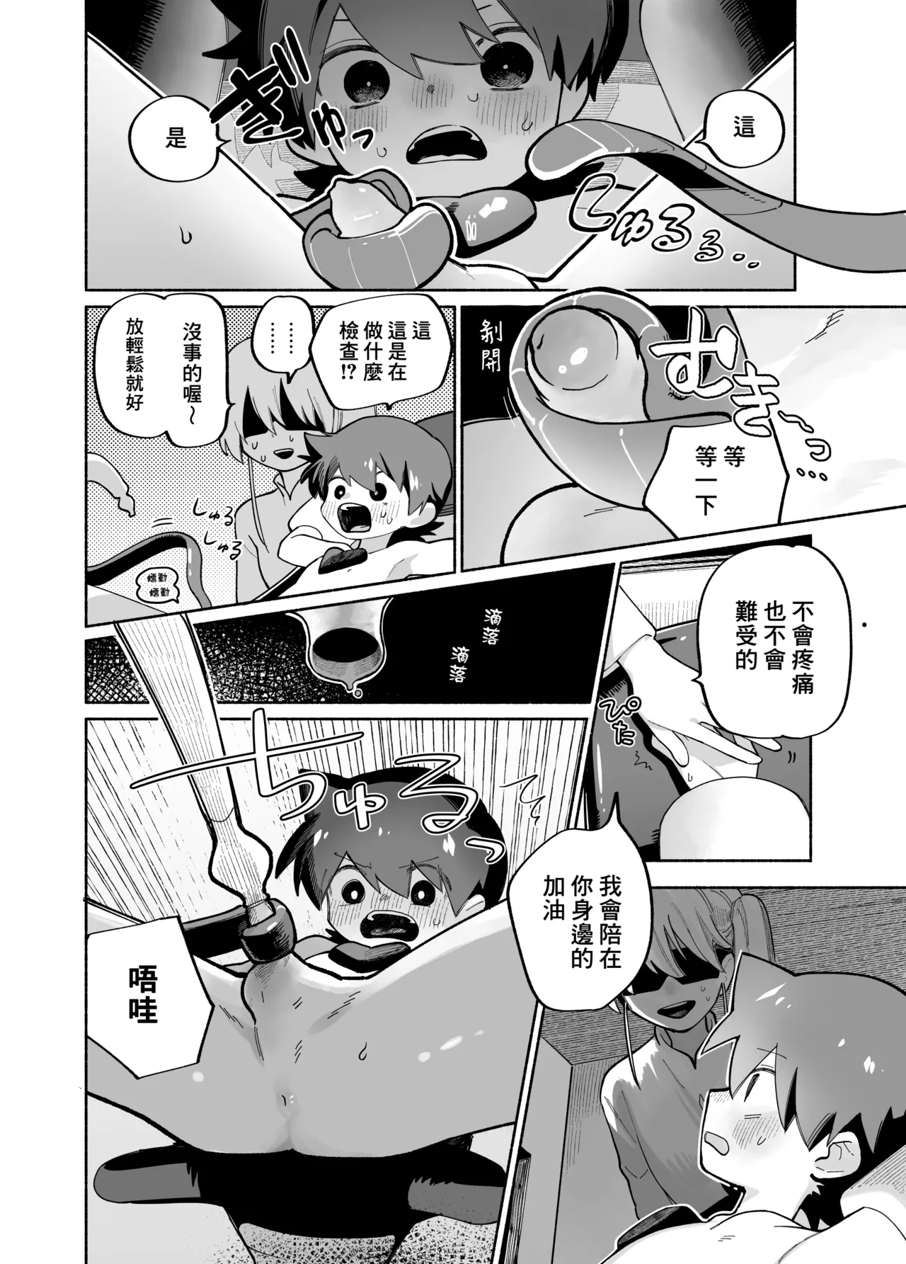 雌性高潮四部短篇 - Seite 5