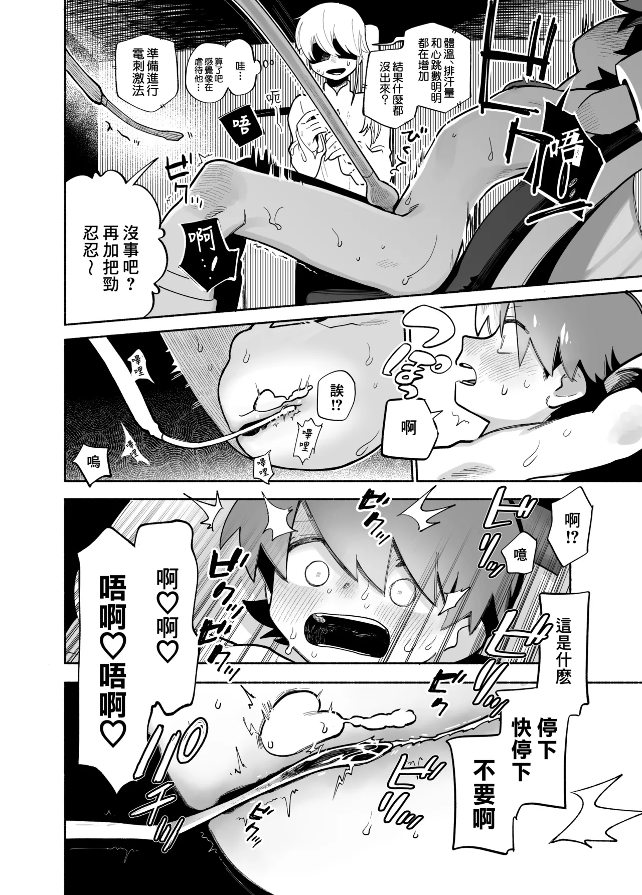 雌性高潮四部短篇 - Seite 7