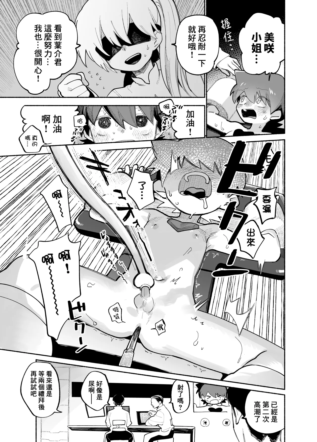 雌性高潮四部短篇 - Seite 8