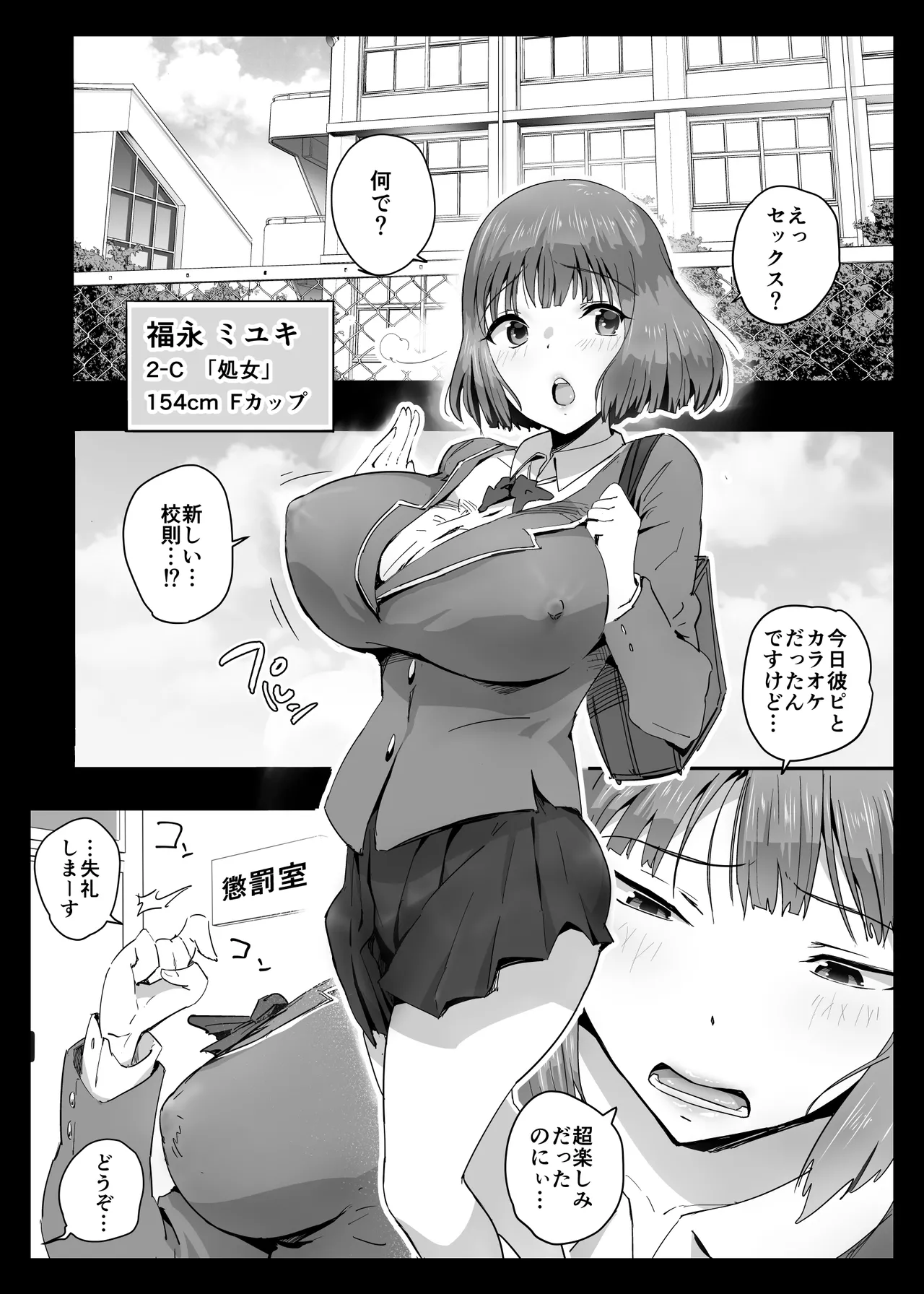 ココロハック‐依存プログラム‐ - Page 3