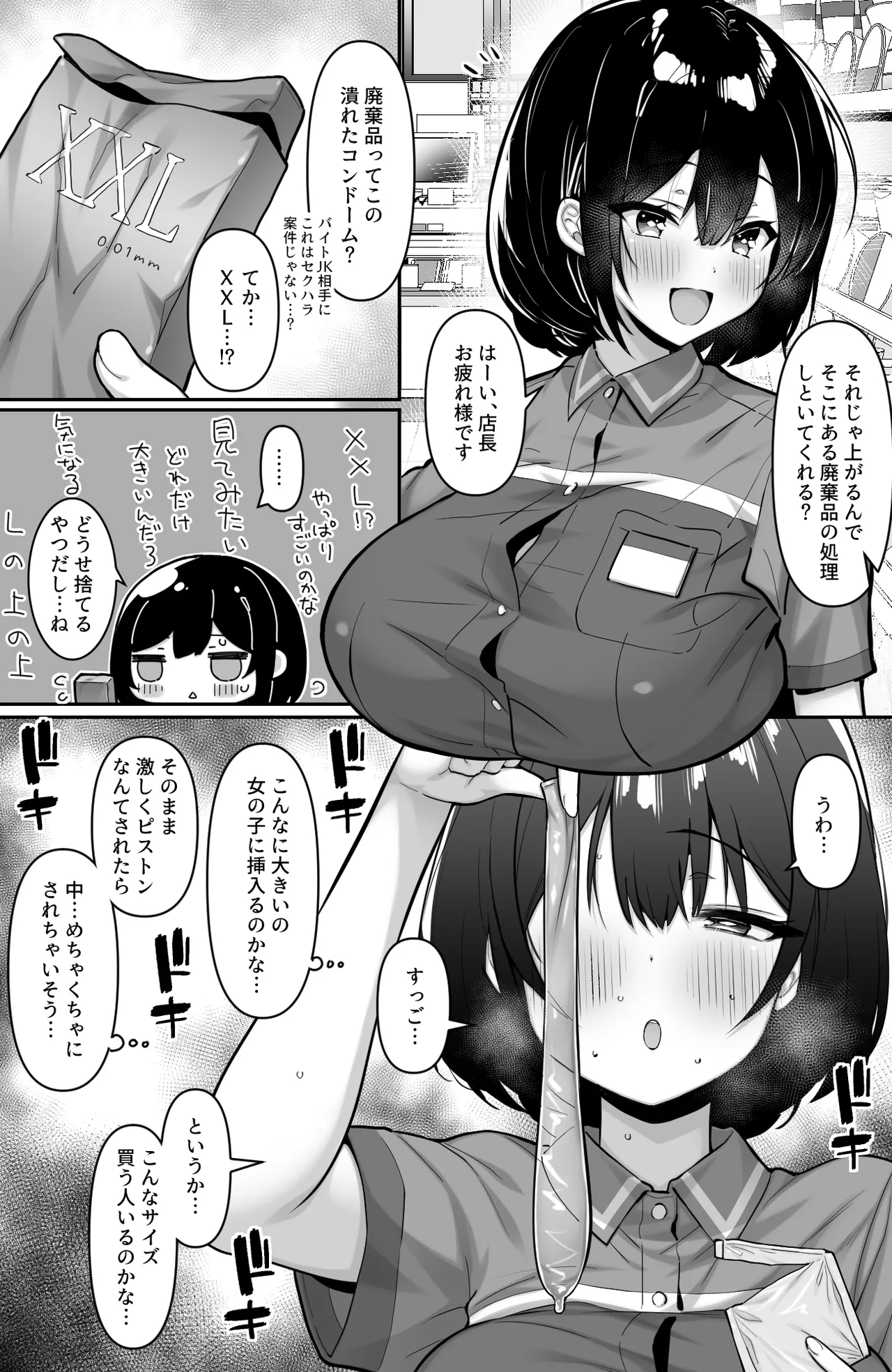 コンビニのバイトJKはXXLサイズのコンドームを買うお客さんが気になって仕方ない - Page 2