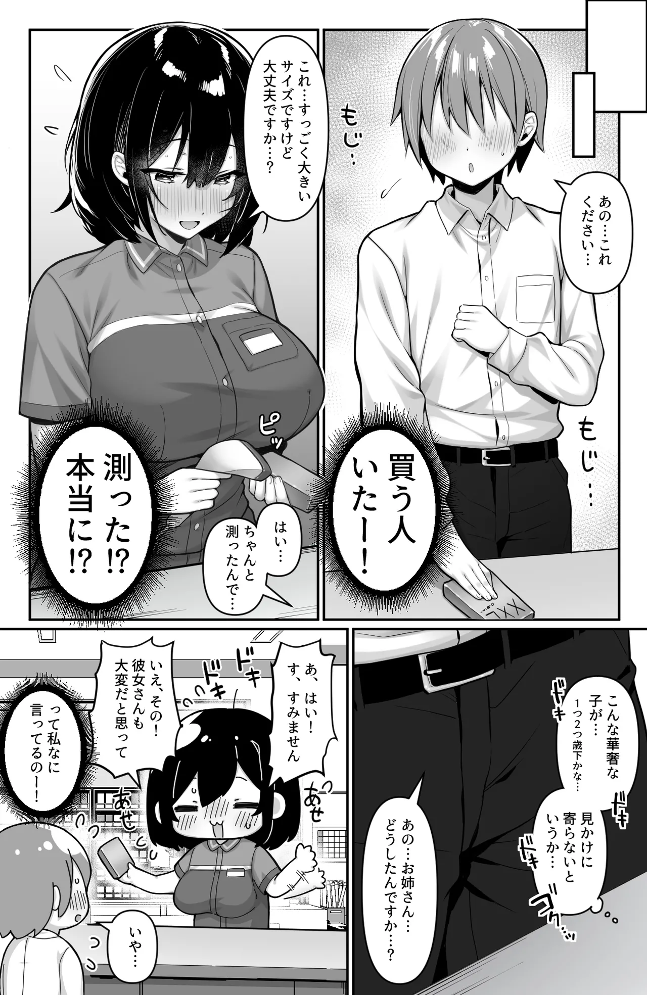 コンビニのバイトJKはXXLサイズのコンドームを買うお客さんが気になって仕方ない - Page 3