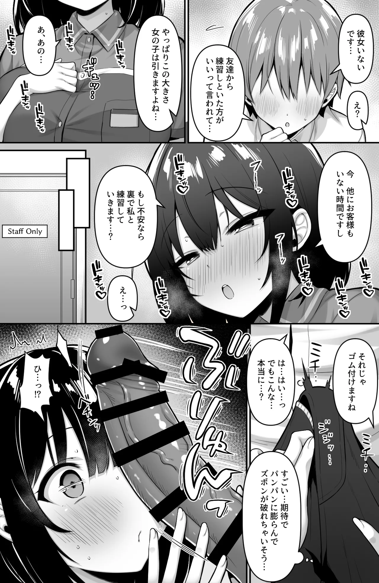 コンビニのバイトJKはXXLサイズのコンドームを買うお客さんが気になって仕方ない - Page 4