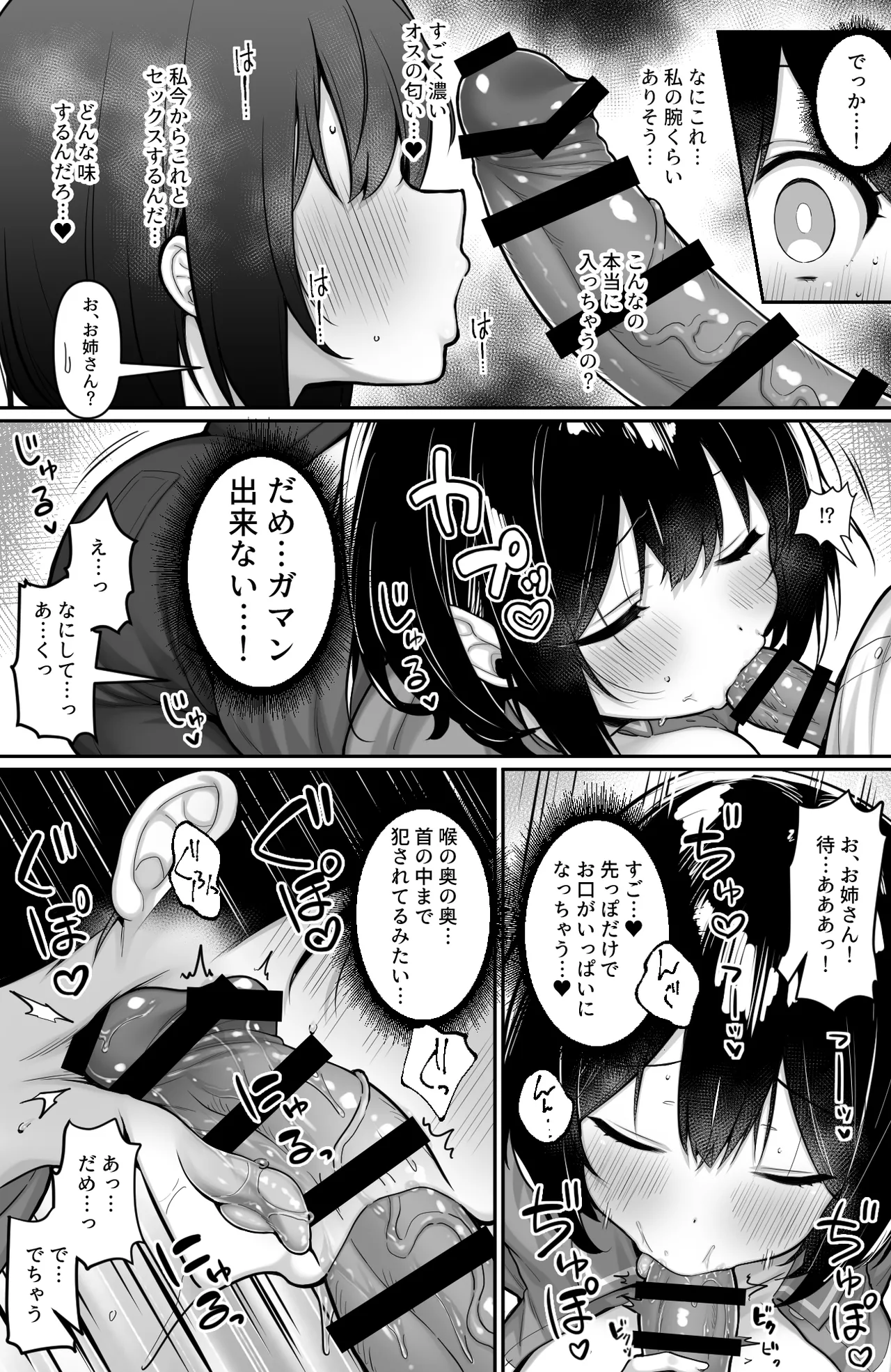コンビニのバイトJKはXXLサイズのコンドームを買うお客さんが気になって仕方ない - Page 5