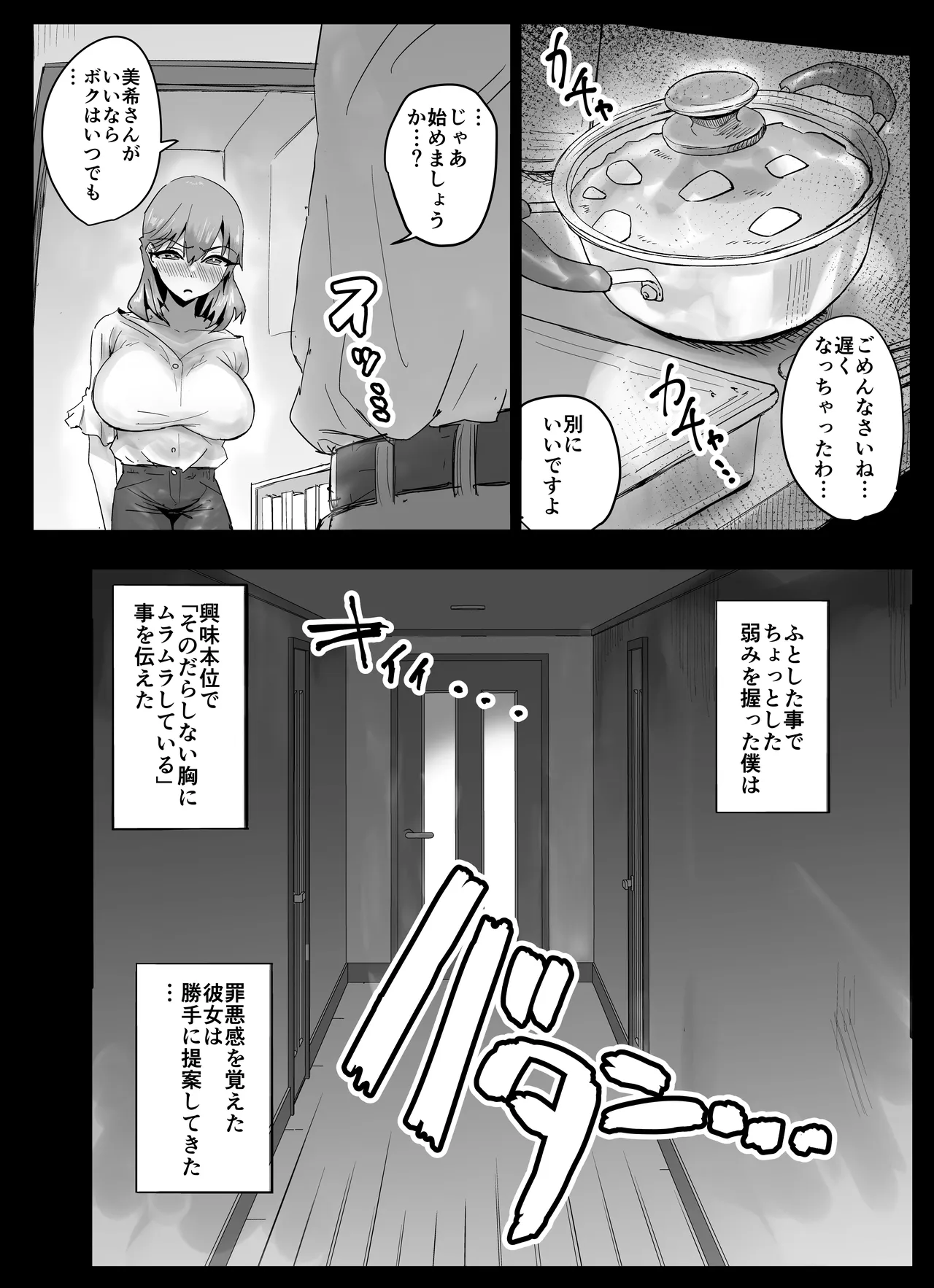 友だちのママは僕といいなりセックスすることになりました！ - Page 5