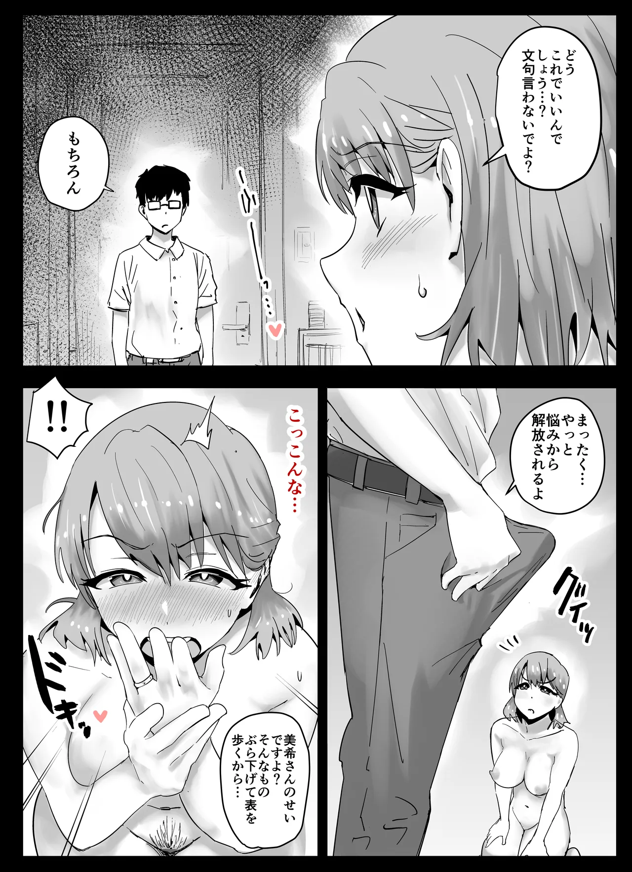 友だちのママは僕といいなりセックスすることになりました！ - Page 7