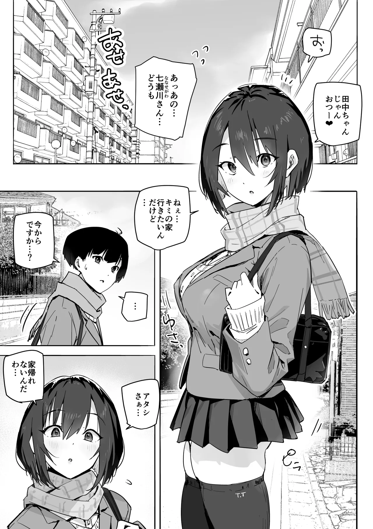 家出ギャルを泊めたらヤリまくりになった話 - Page 4