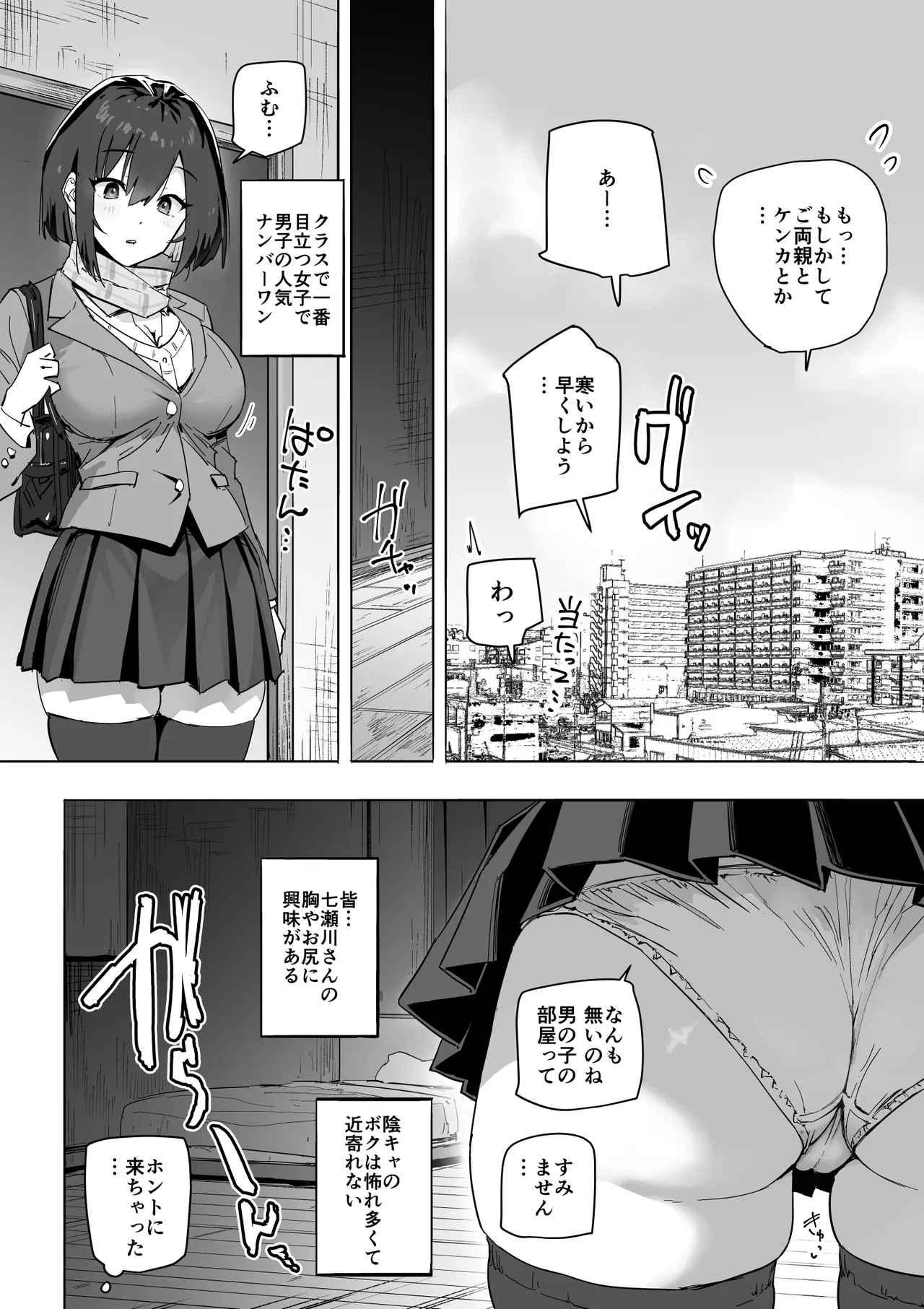 家出ギャルを泊めたらヤリまくりになった話 - Page 5