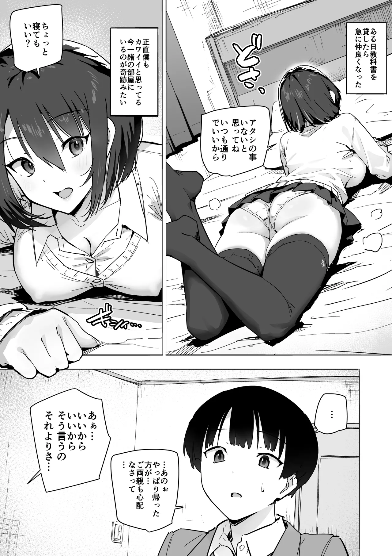 家出ギャルを泊めたらヤリまくりになった話 - Page 6