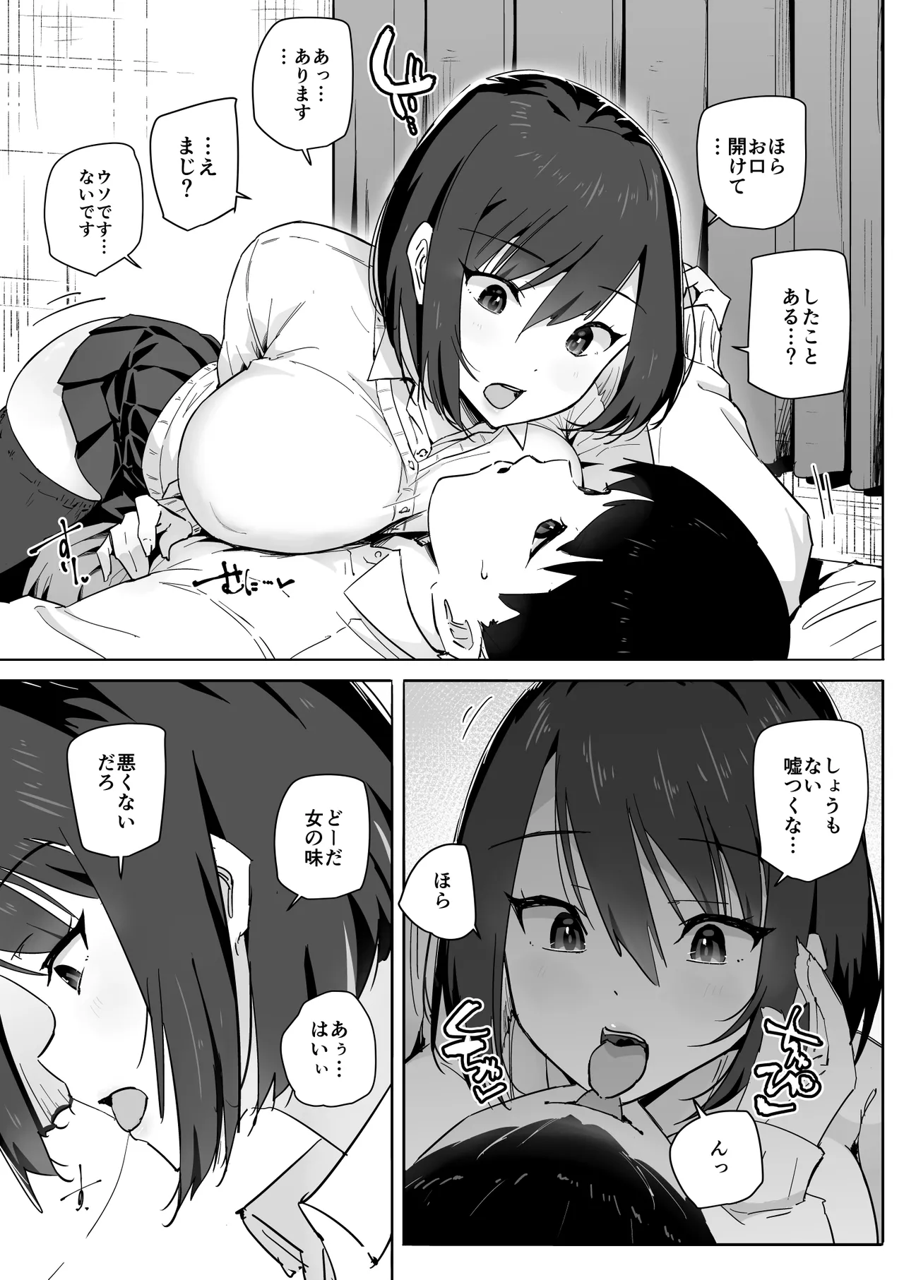家出ギャルを泊めたらヤリまくりになった話 - Page 8
