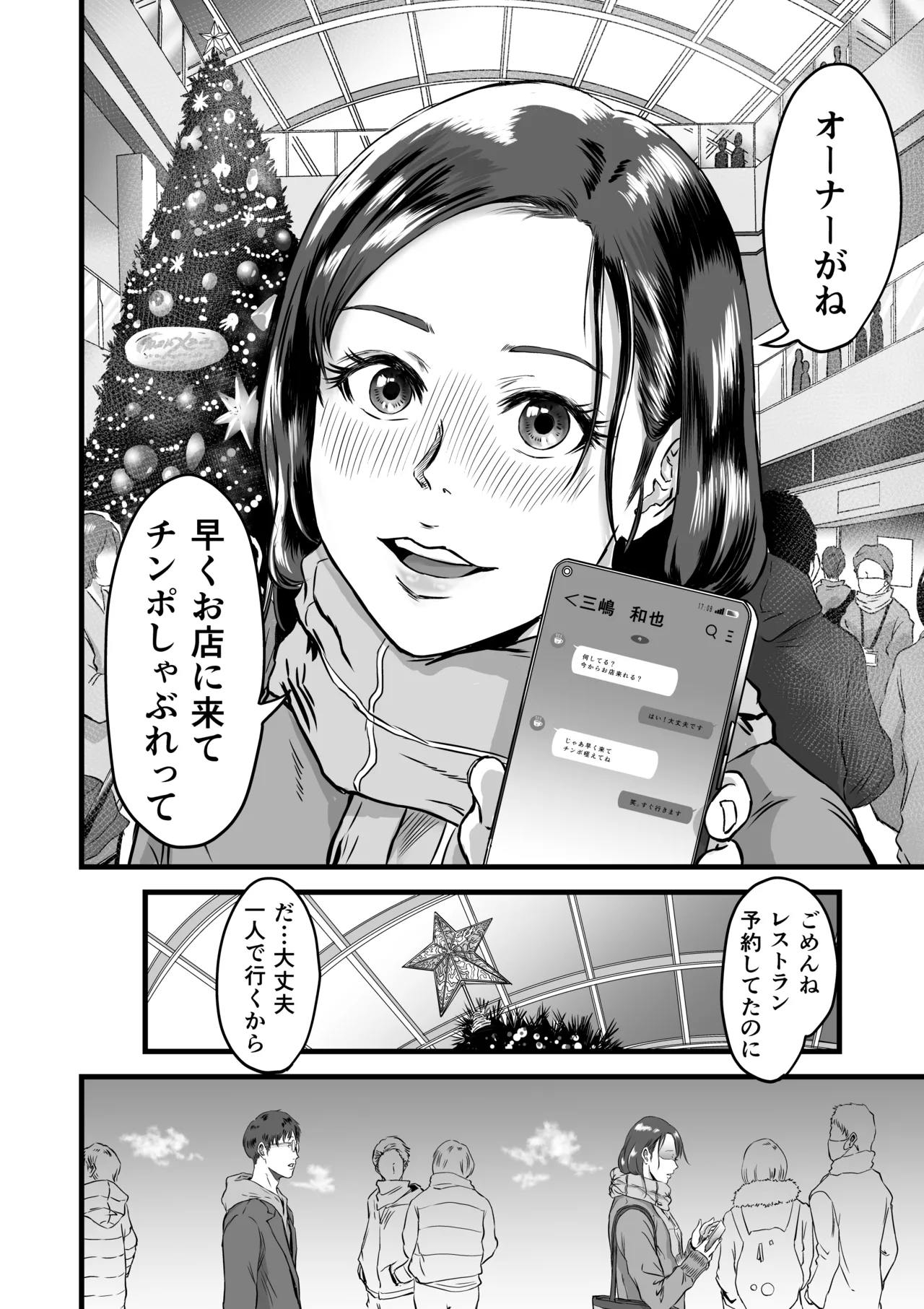 僕の彼女とオーナーとの関係について - صفحة 3