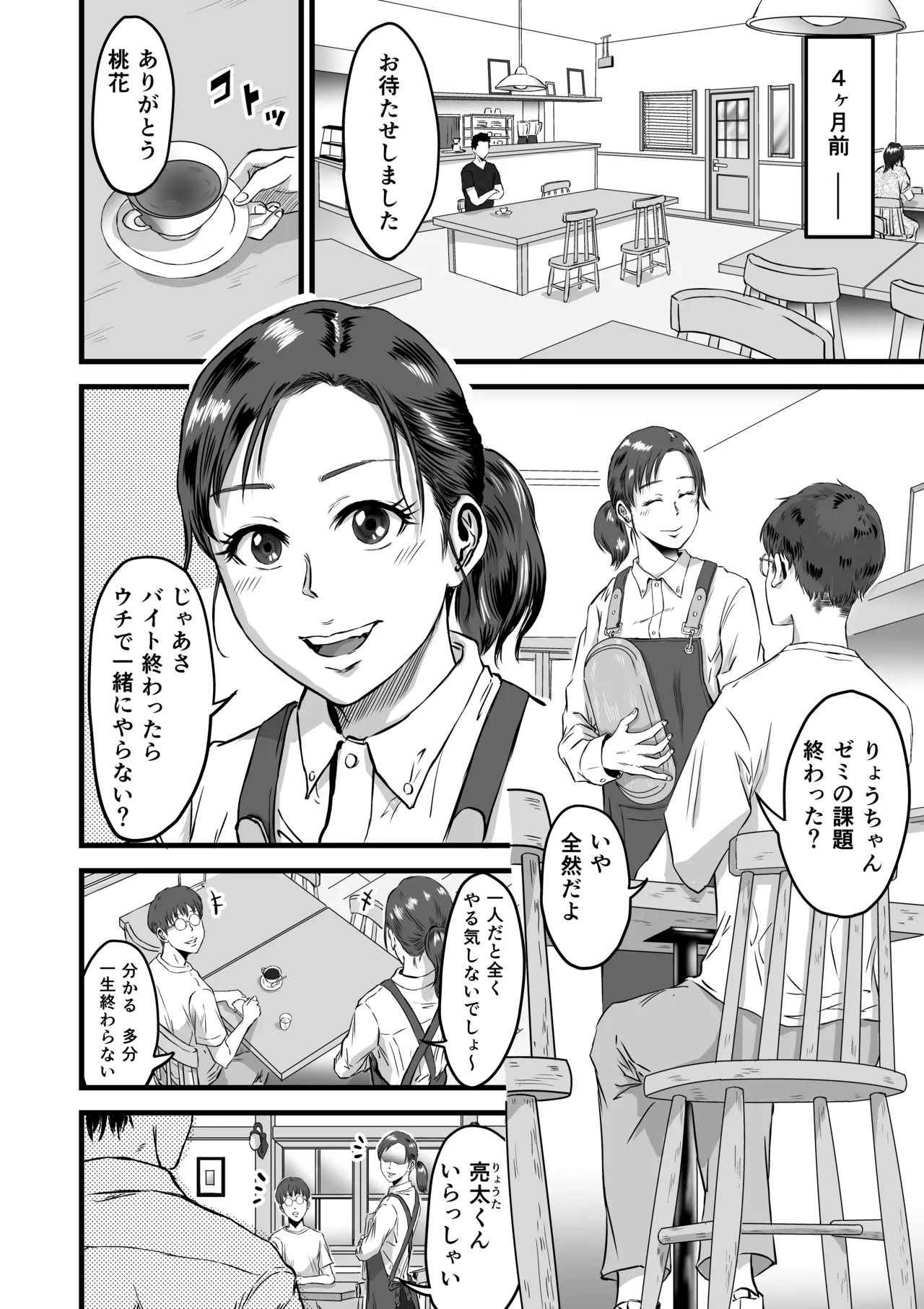 僕の彼女とオーナーとの関係について - صفحة 5